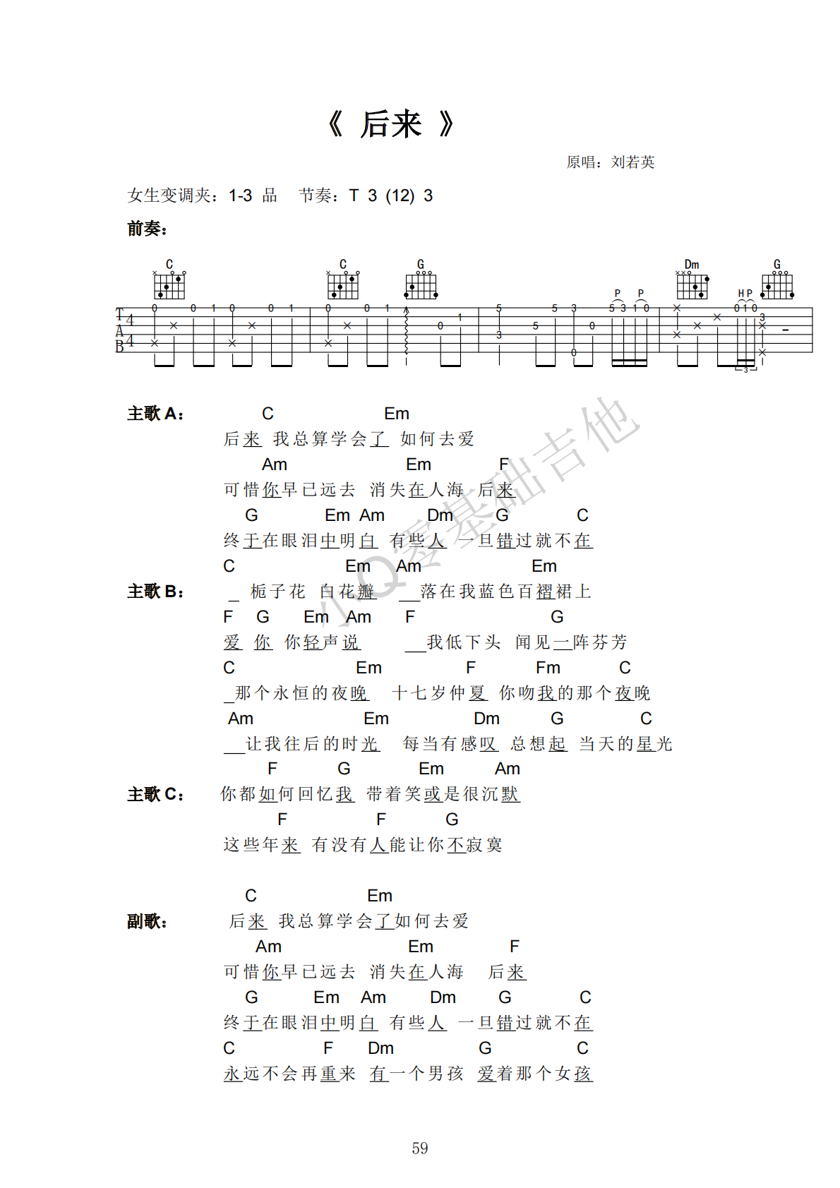 刘若英后来C调弹唱谱吉他谱 第1页