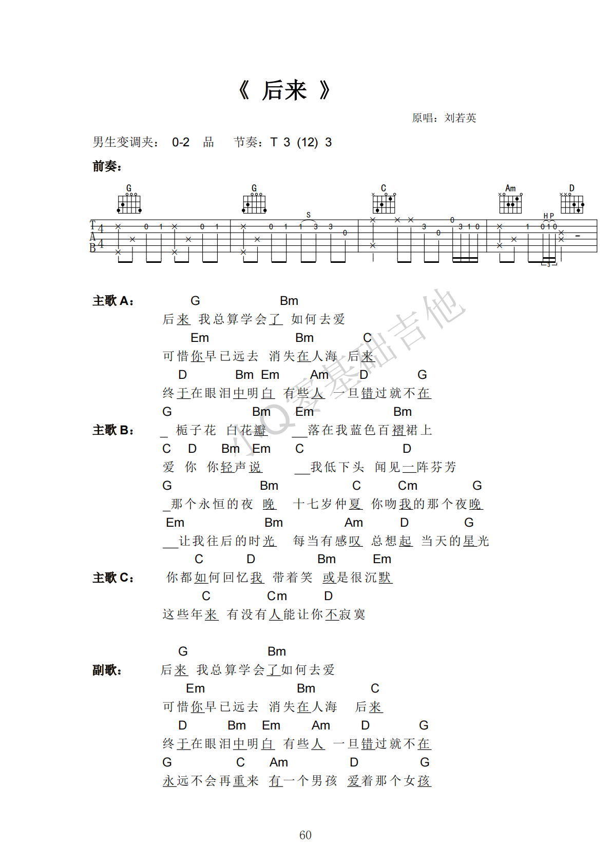 刘若英后来G调弹唱谱吉他谱 第1页