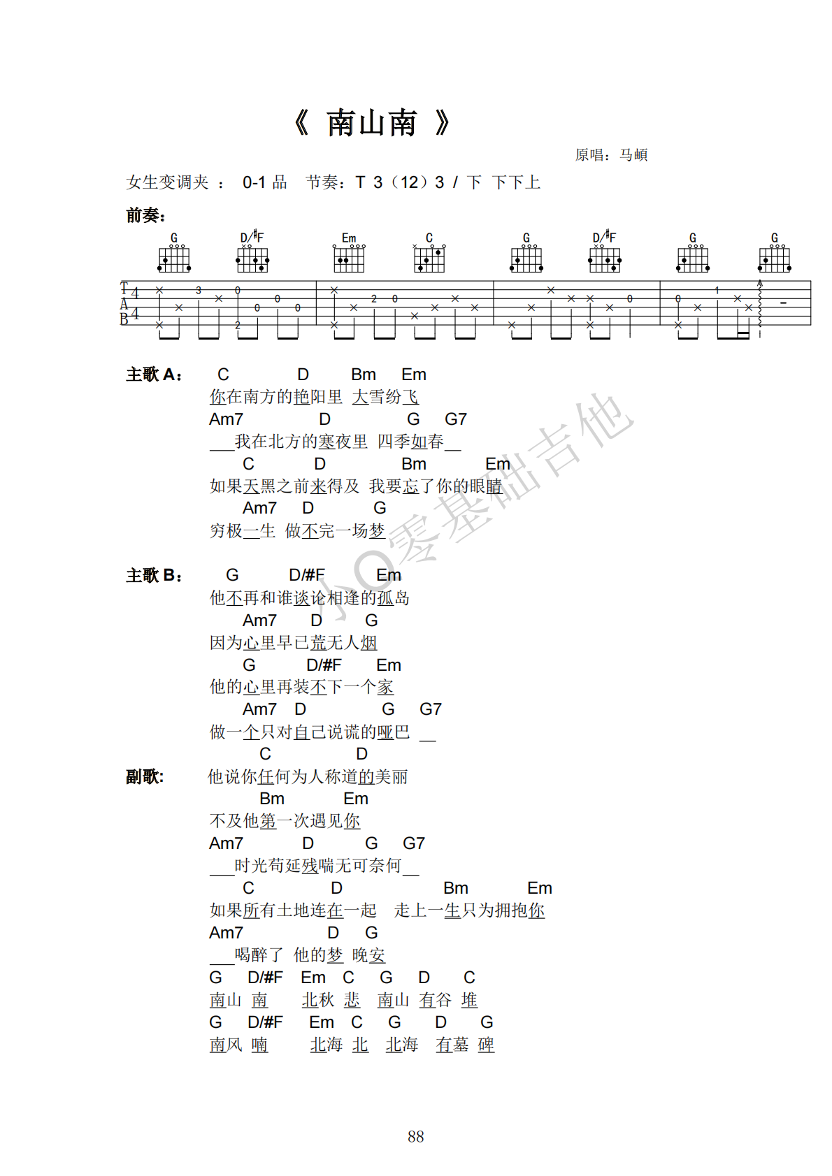 马頔南山南C调弹唱谱吉他谱 第1页