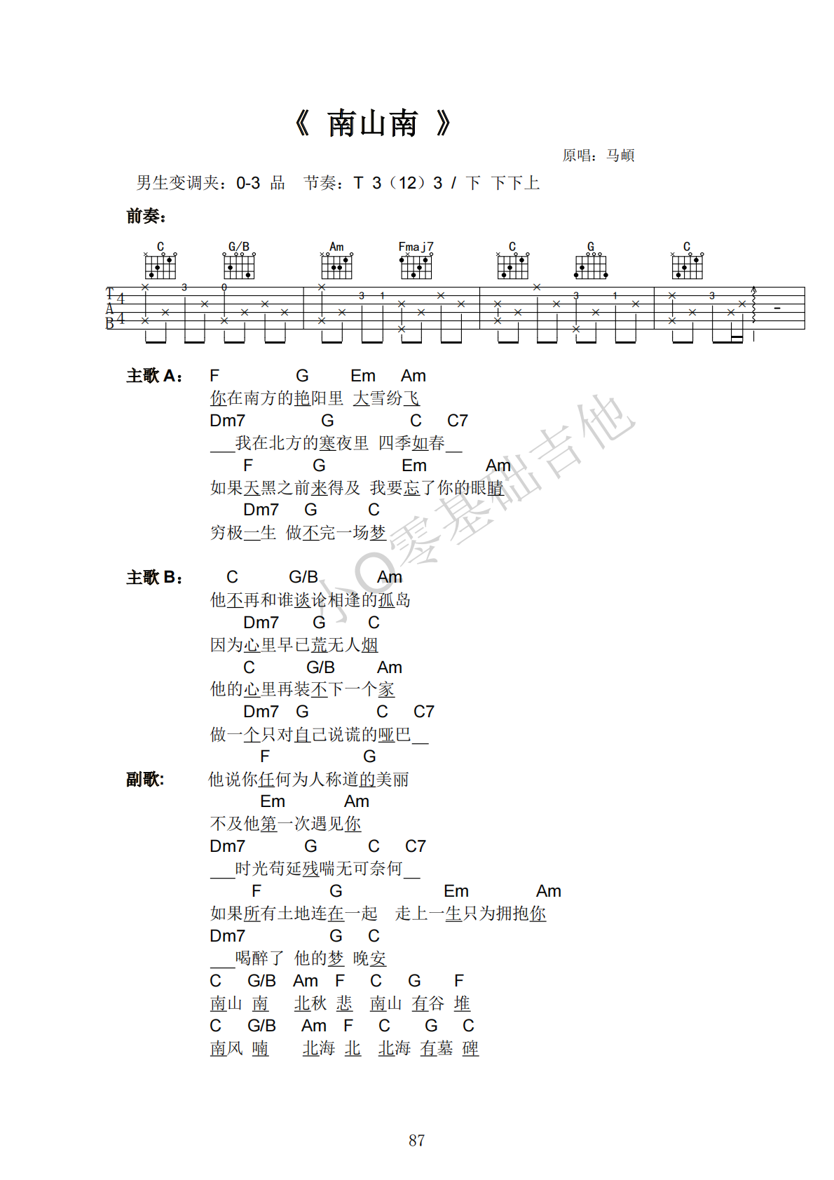 马頔南山南F调弹唱谱吉他谱 第1页