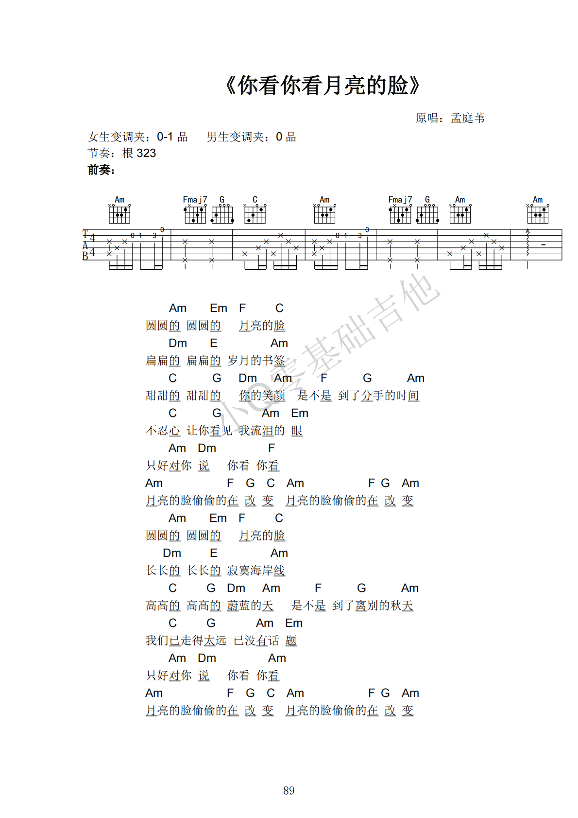 孟庭苇你看你看月亮的脸A调弹唱谱吉他谱 第1页