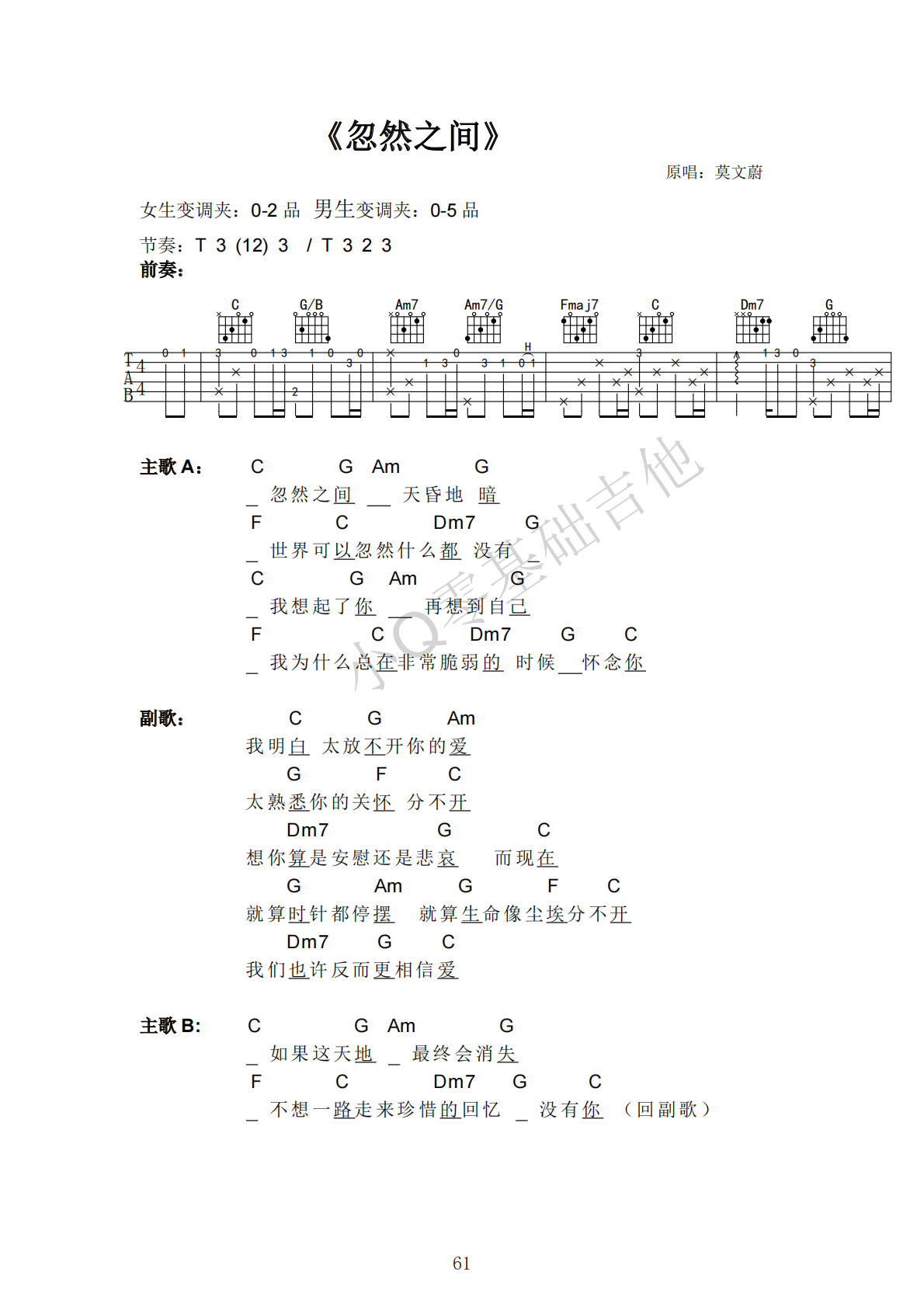 莫文蔚忽然之间C调弹唱谱吉他谱 第1页