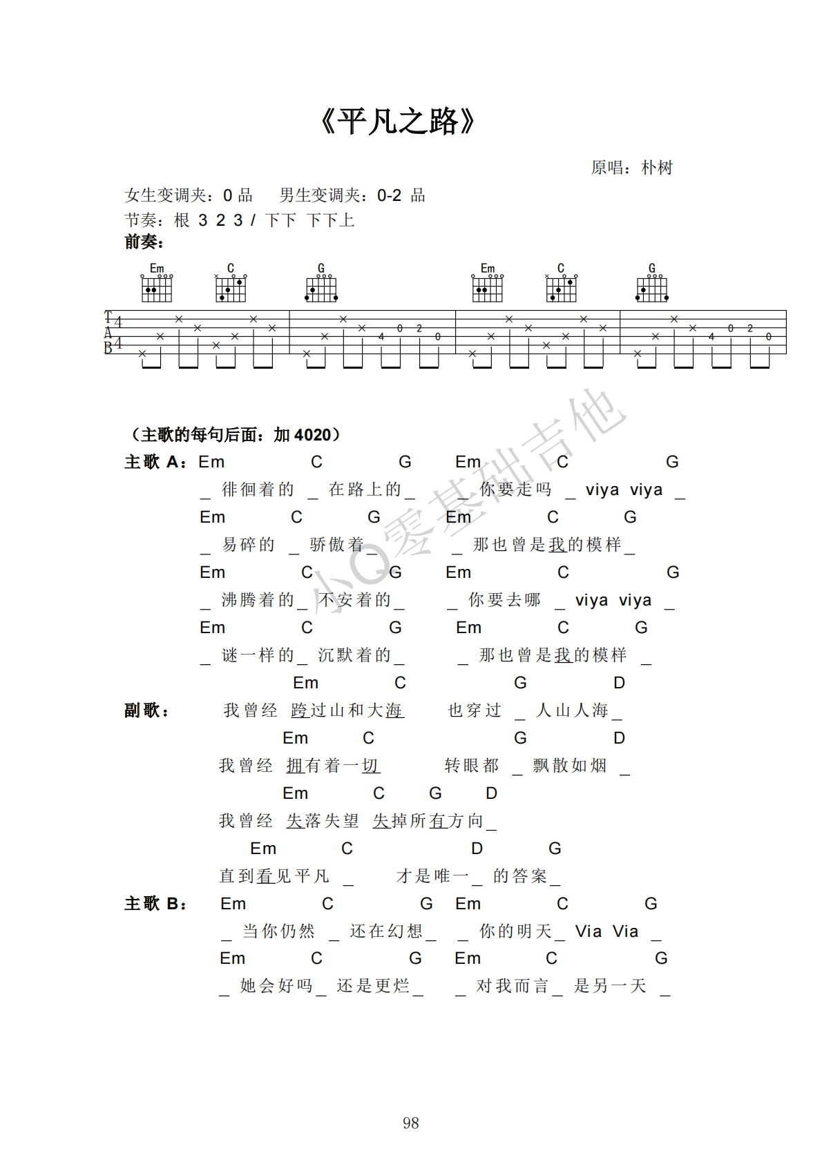 朴树平凡之路C调弹唱谱吉他谱 第1页