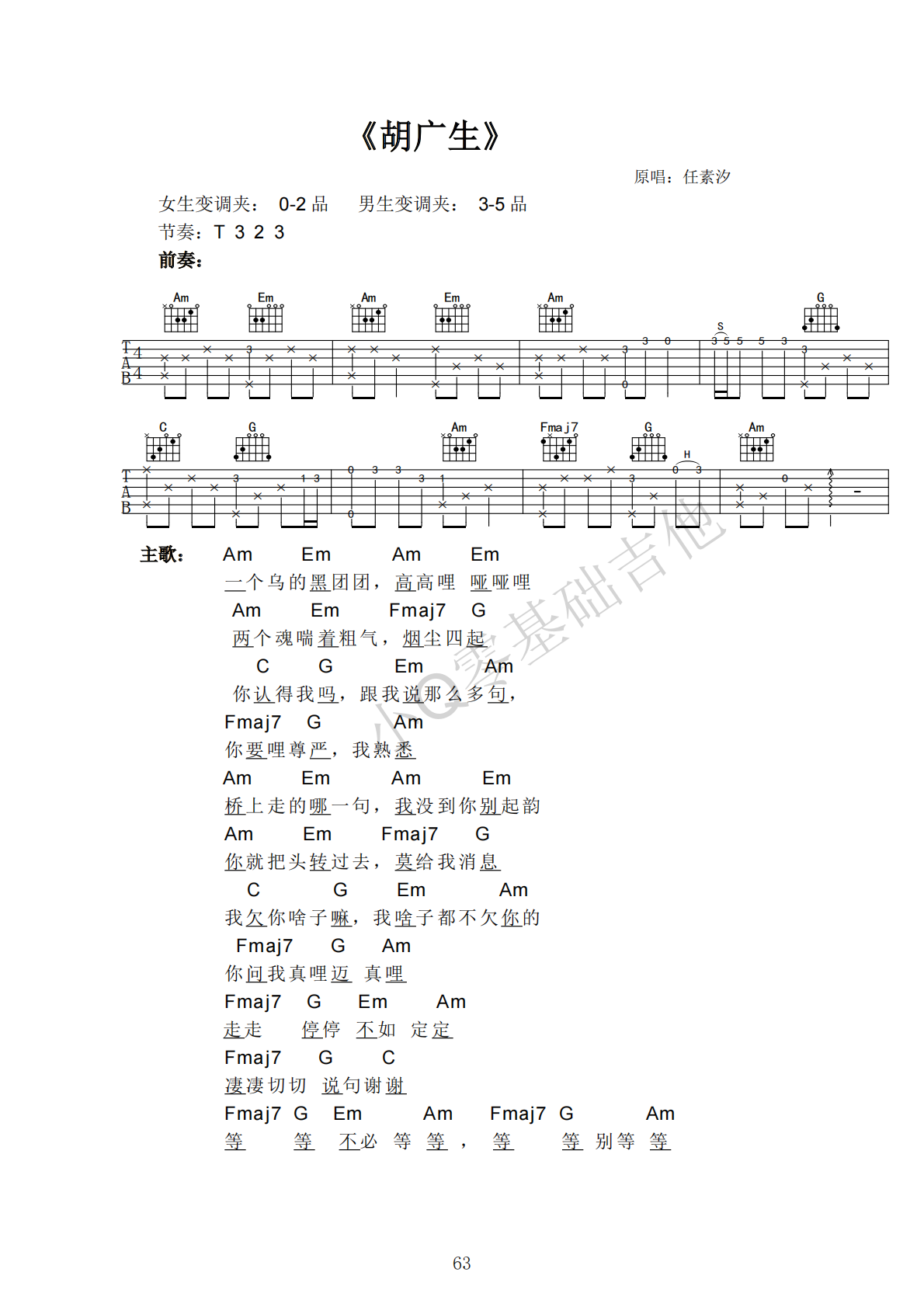 任素汐胡广生C调弹唱谱吉他谱 第1页