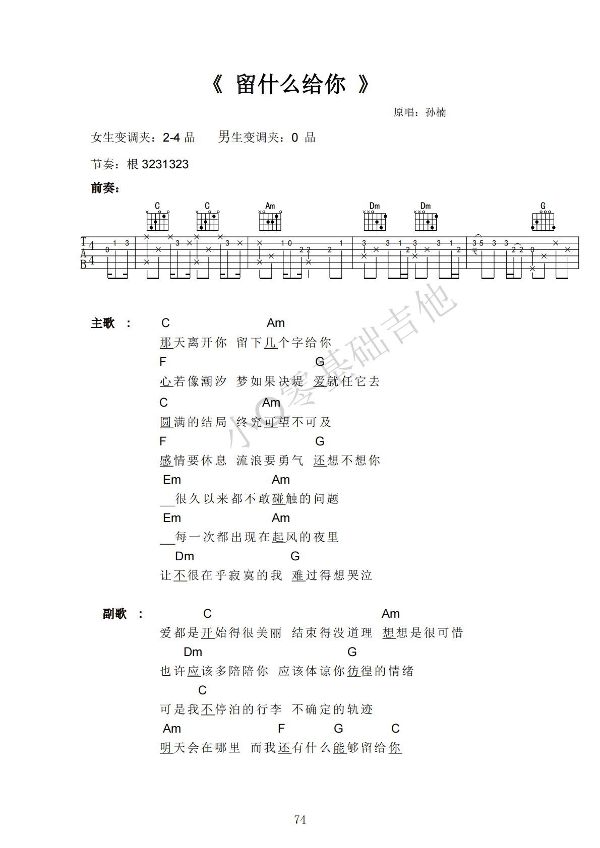 孙楠留什么给你C调弹唱谱吉他谱 第1页