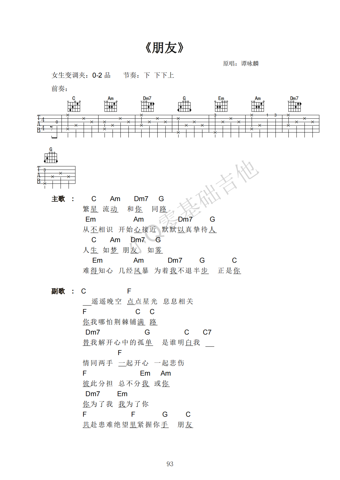 谭咏麟朋友C调弹唱谱吉他谱 第1页