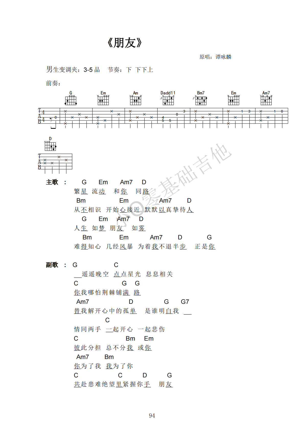 谭咏麟朋友G调弹唱谱吉他谱 第1页