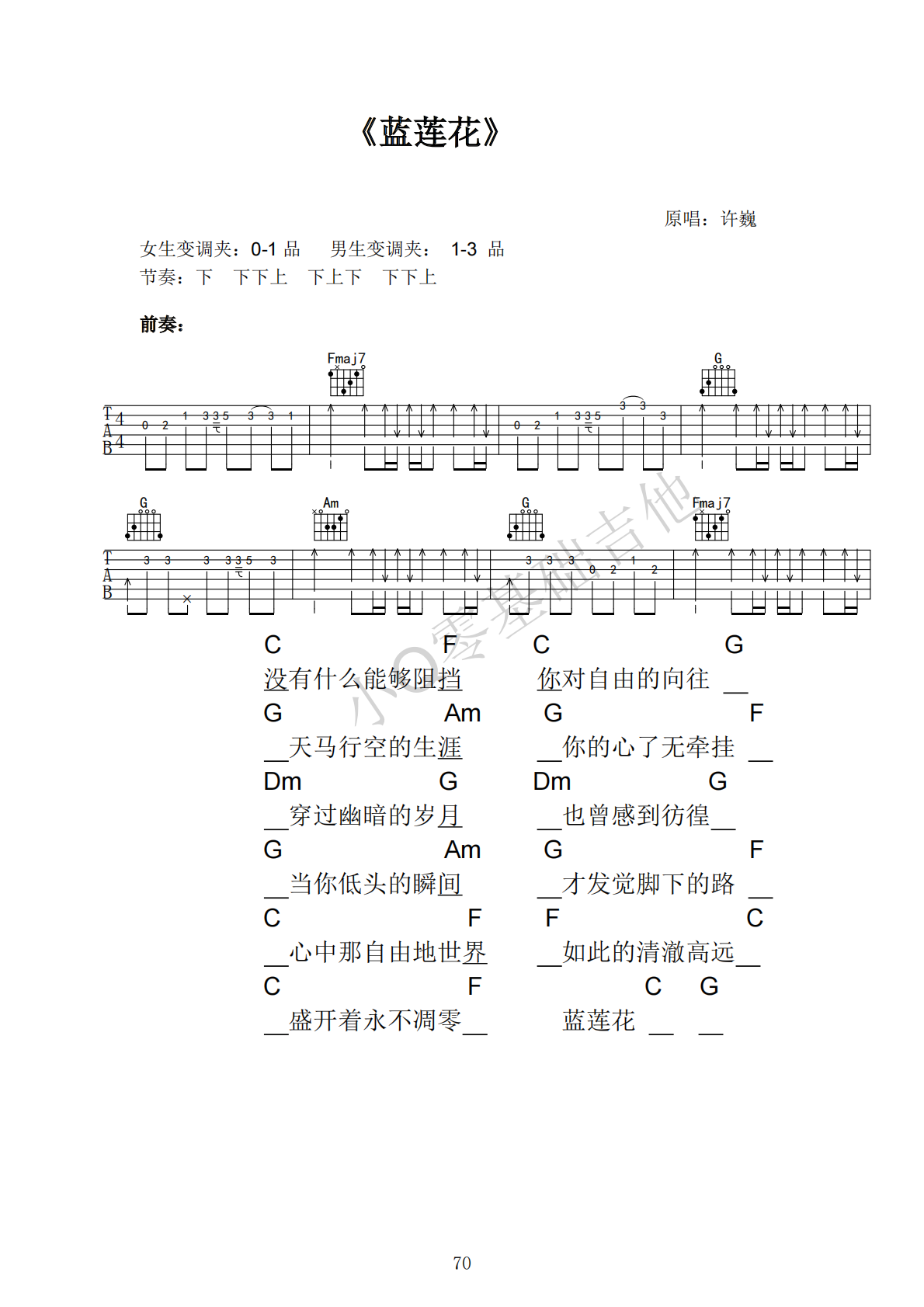 许巍蓝莲花C调弹唱谱吉他谱 第1页