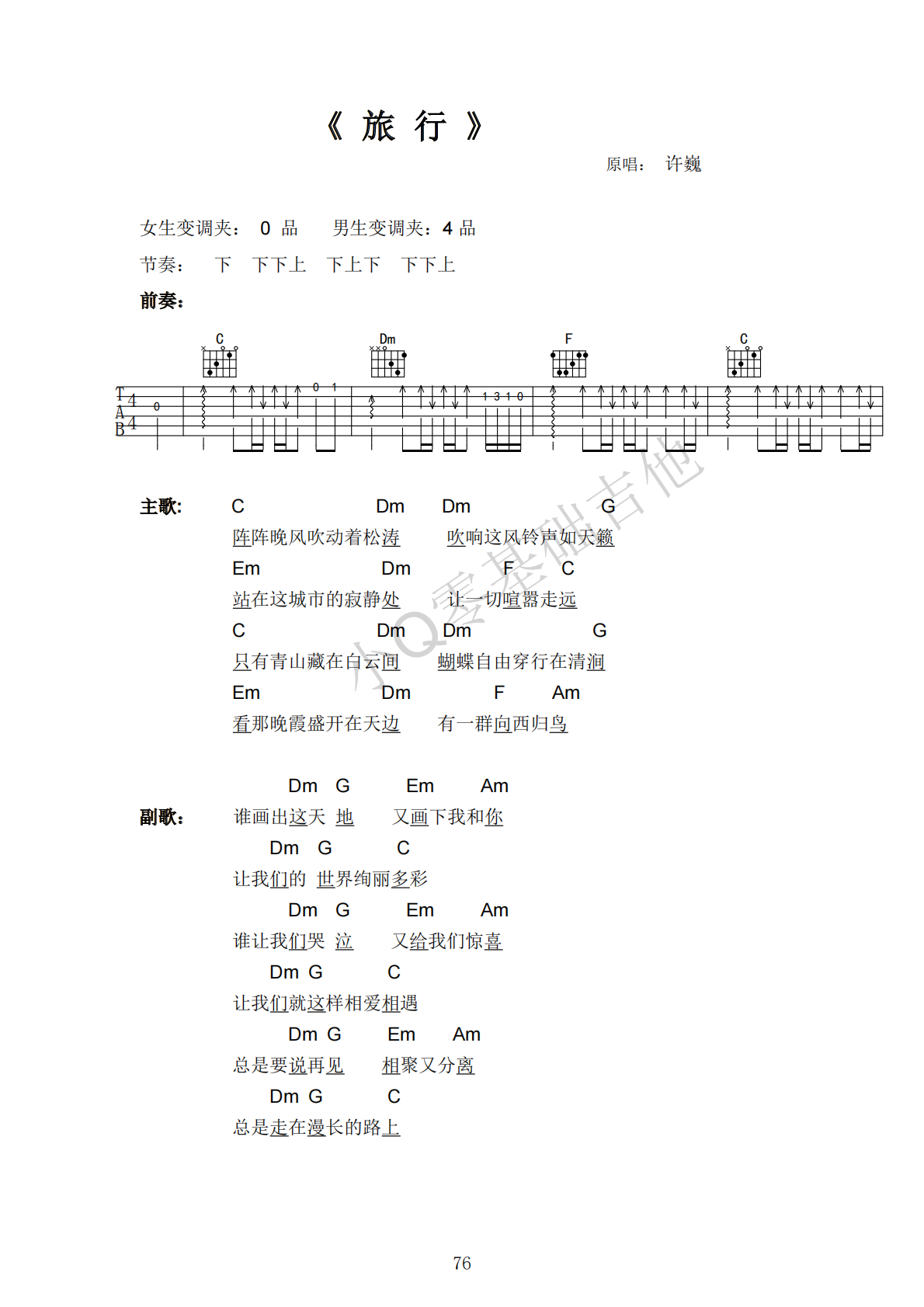 许巍旅行C调弹唱谱吉他谱 第1页