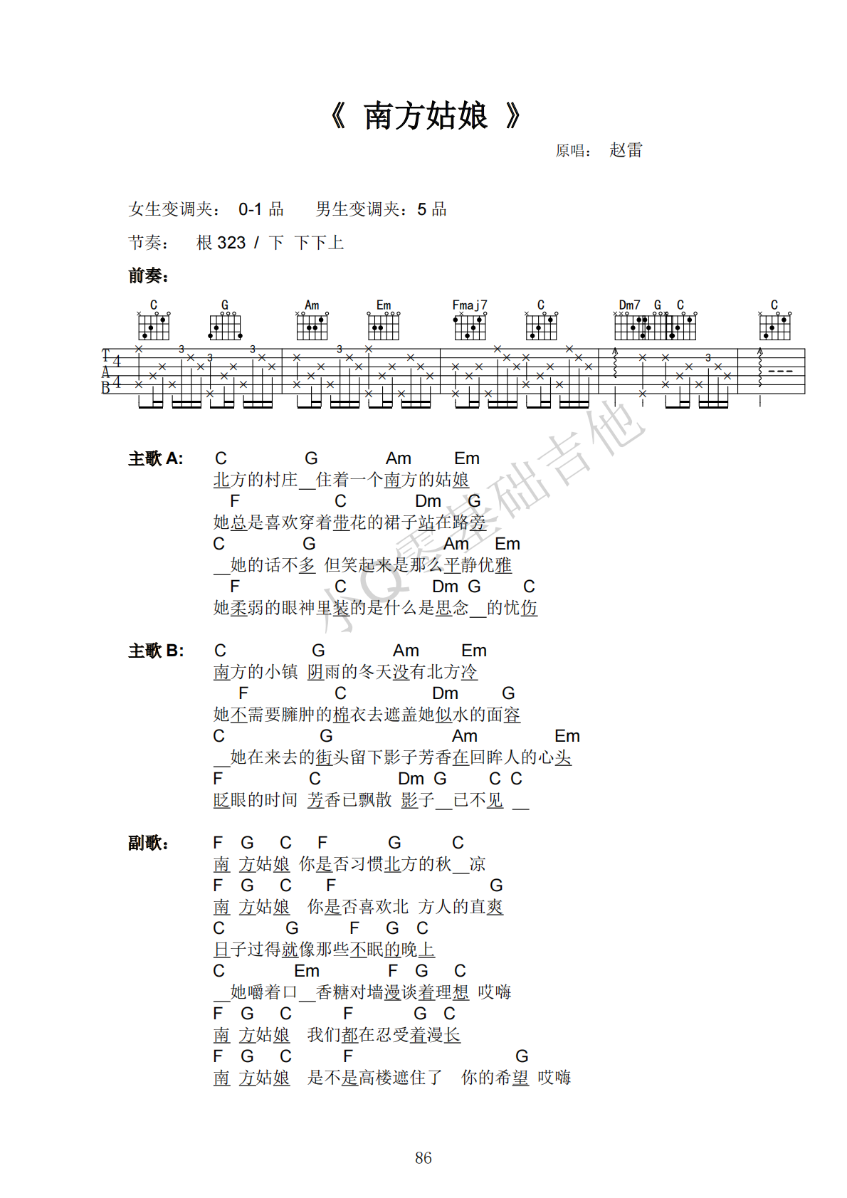 赵雷南方姑娘C调弹唱谱吉他谱 第1页