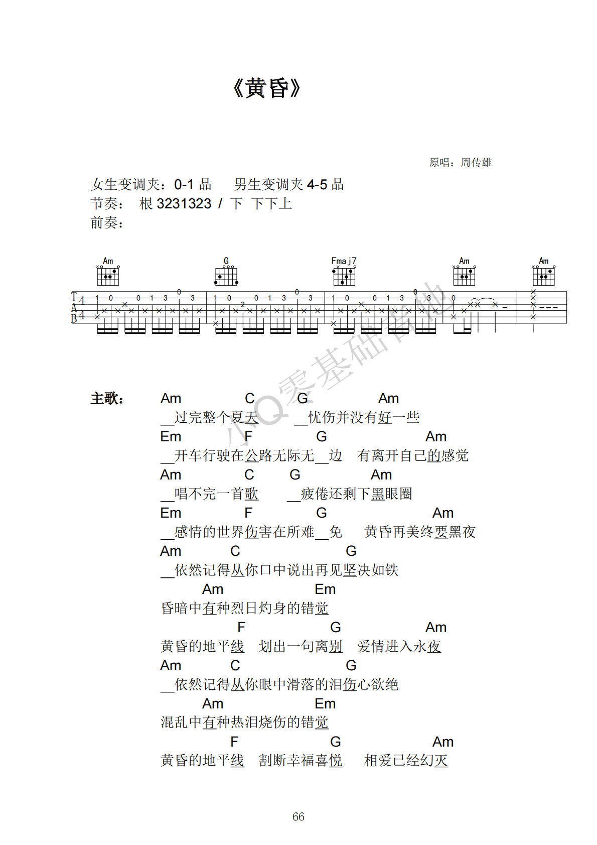周传雄黄昏C调弹唱谱吉他谱 第1页