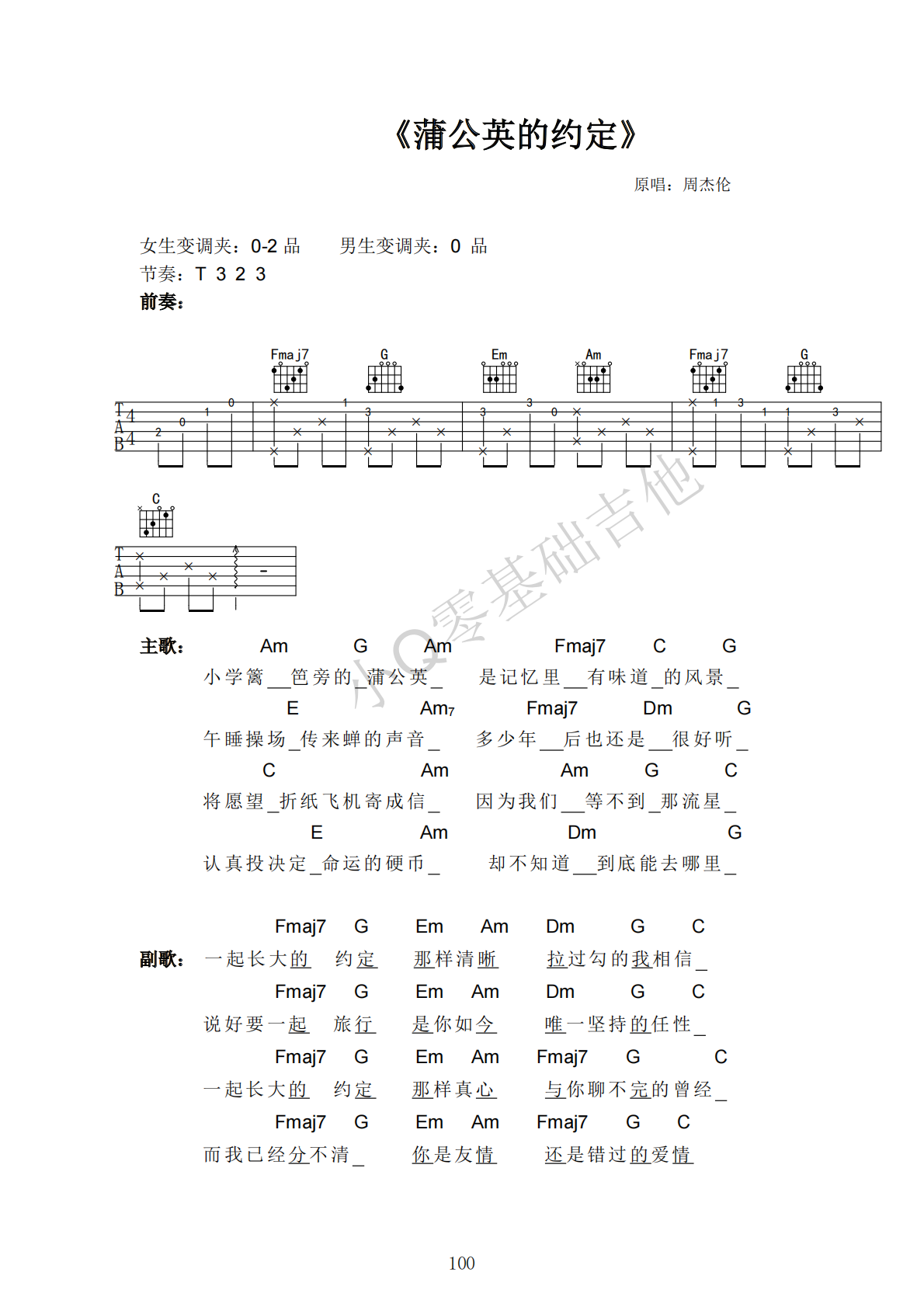 周杰伦蒲公英的约定C调弹唱谱吉他谱 第1页