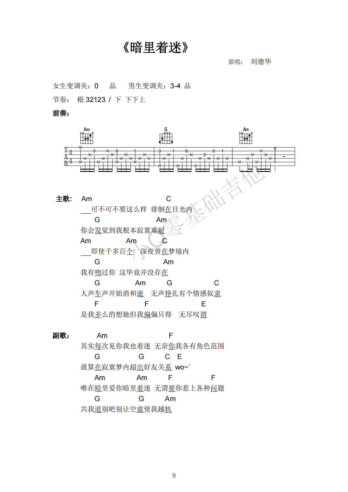 刘德华暗里着迷C调弹唱谱吉他谱 第1页