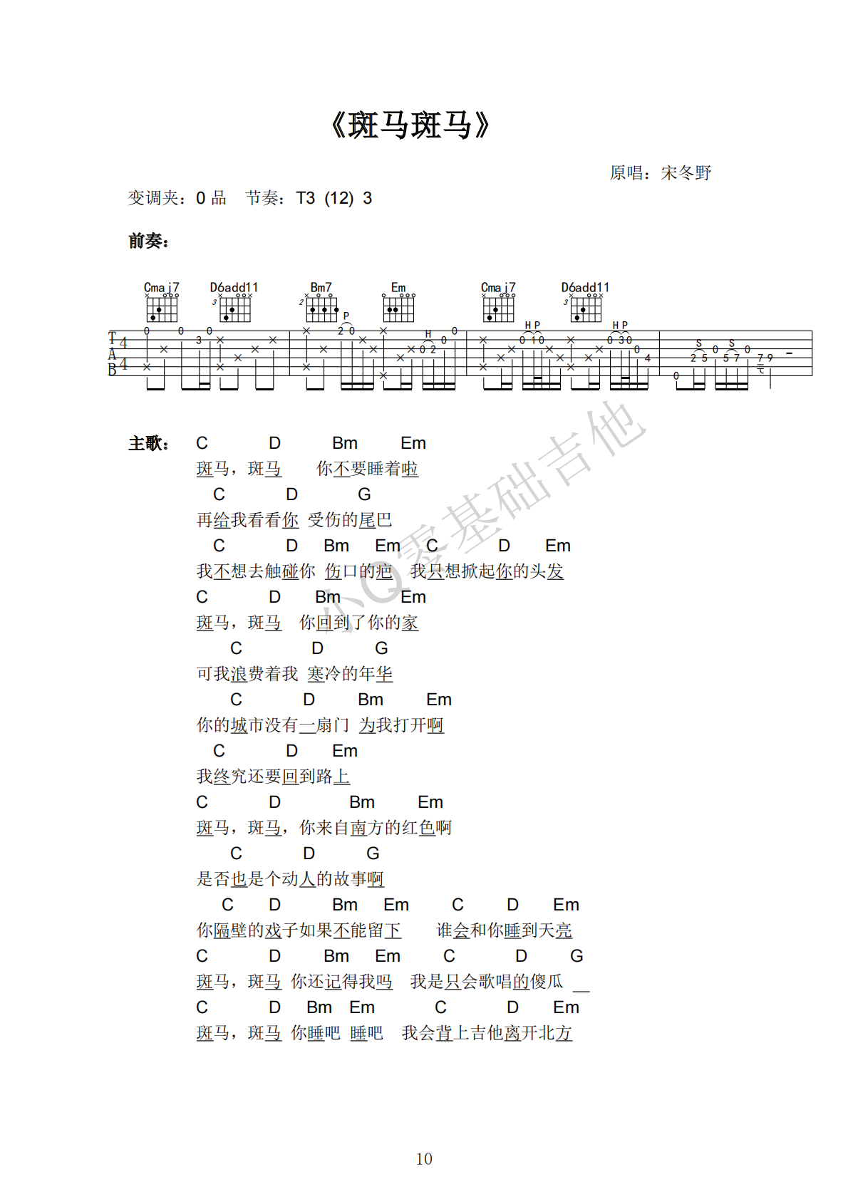 宋冬野斑马斑马C调弹唱谱吉他谱 第1页