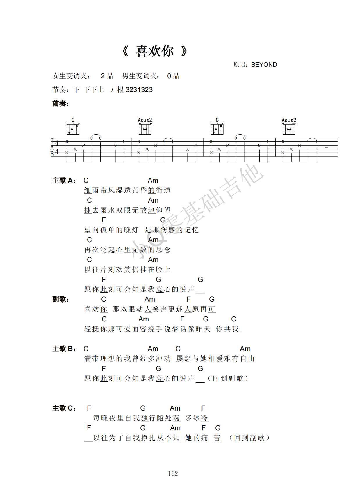 BEYOND喜欢你C调弹唱谱吉他谱 第1页