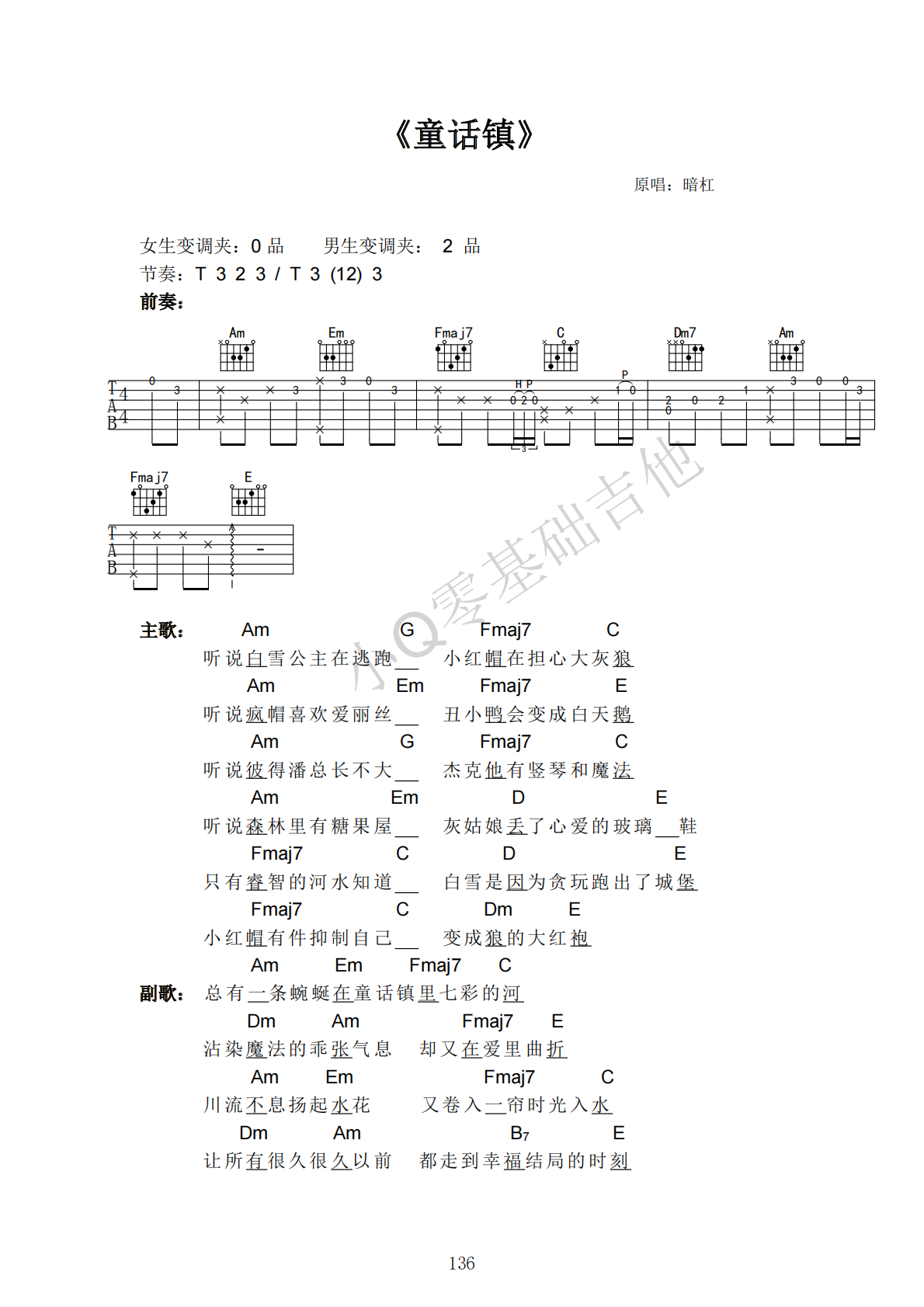 暗杠童话镇G调弹唱谱吉他谱 第1页
