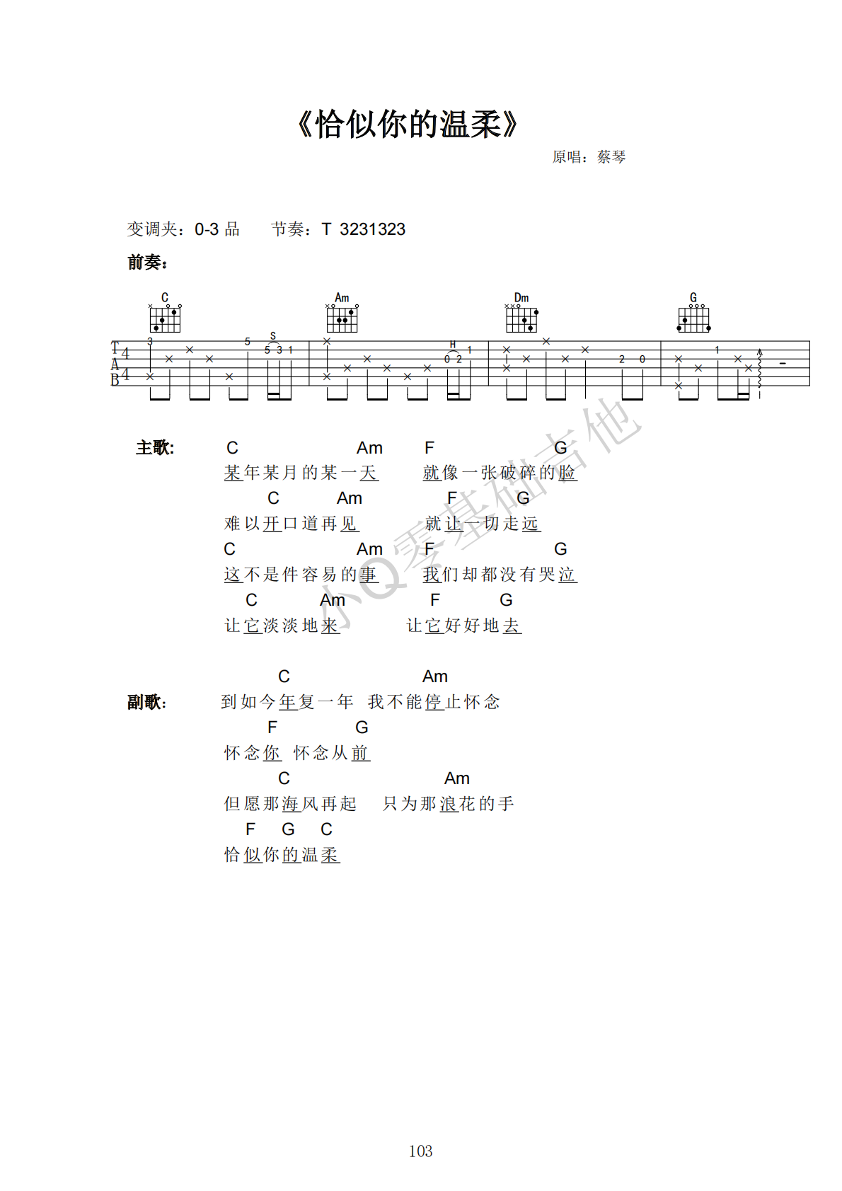 蔡琴恰似你的温柔C调弹唱谱吉他谱 第1页