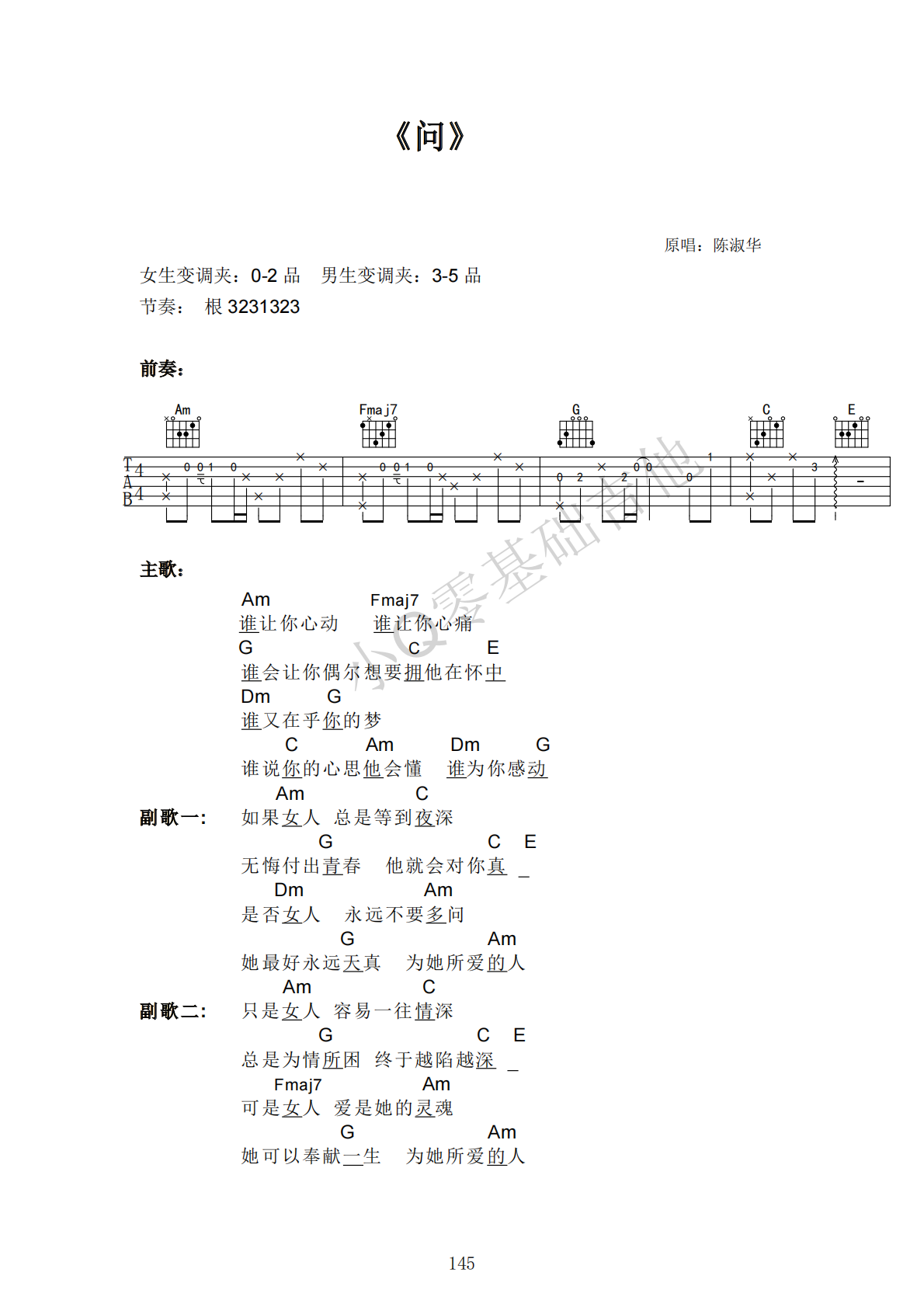 陈淑华问G调弹唱谱吉他谱 第1页