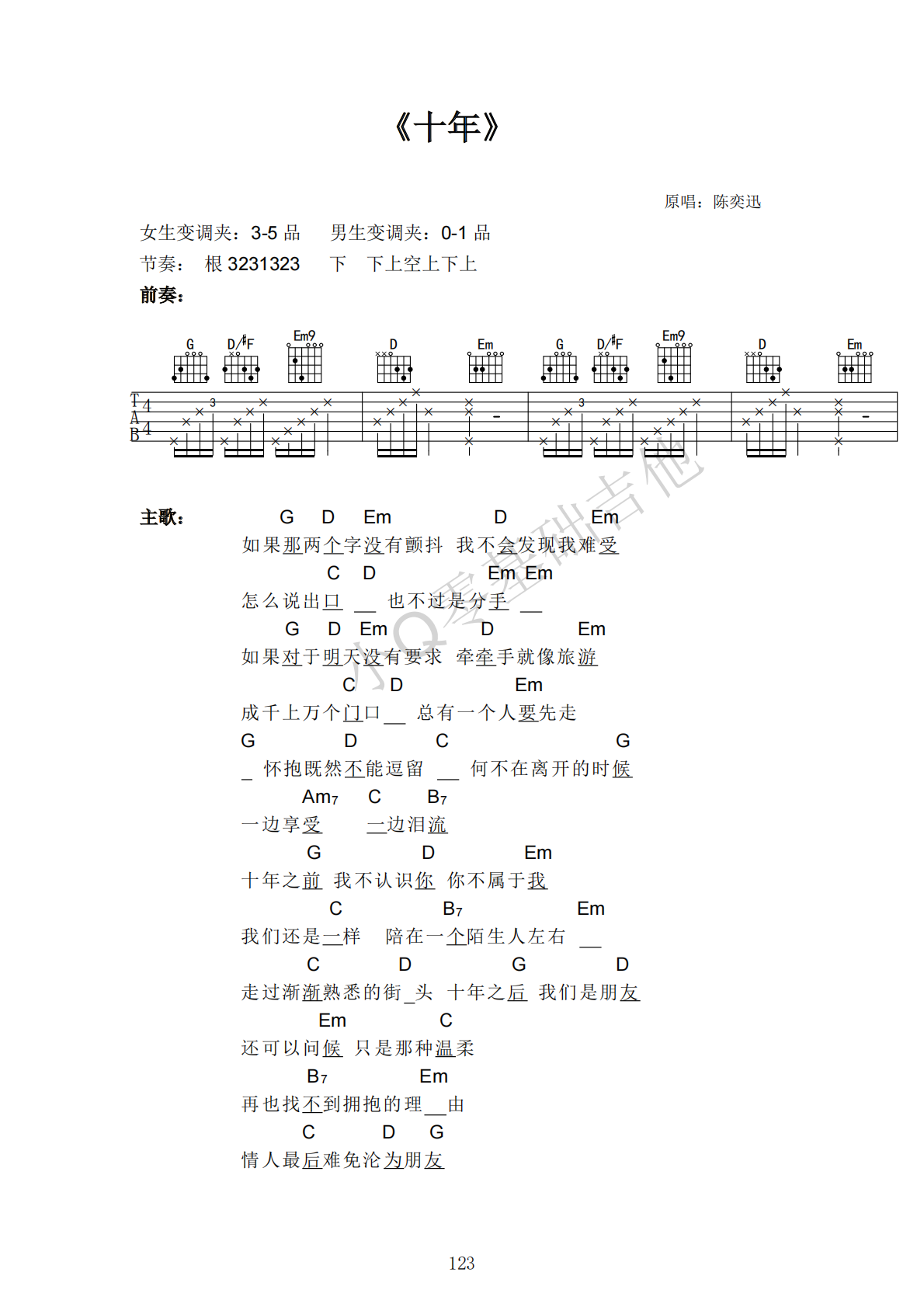 陈奕迅十年G调弹唱谱吉他谱 第1页