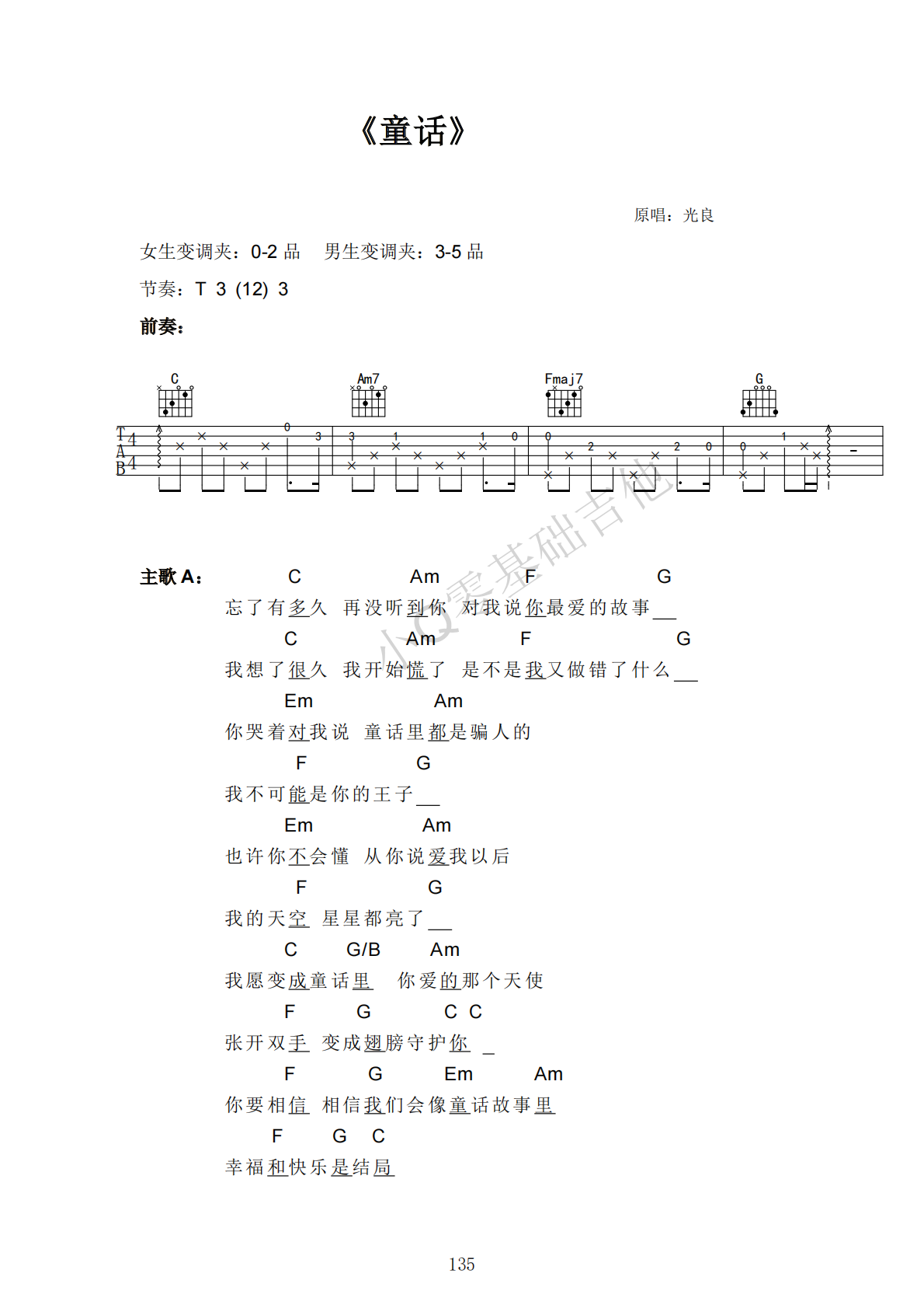 光良童话C调弹唱谱吉他谱 第1页