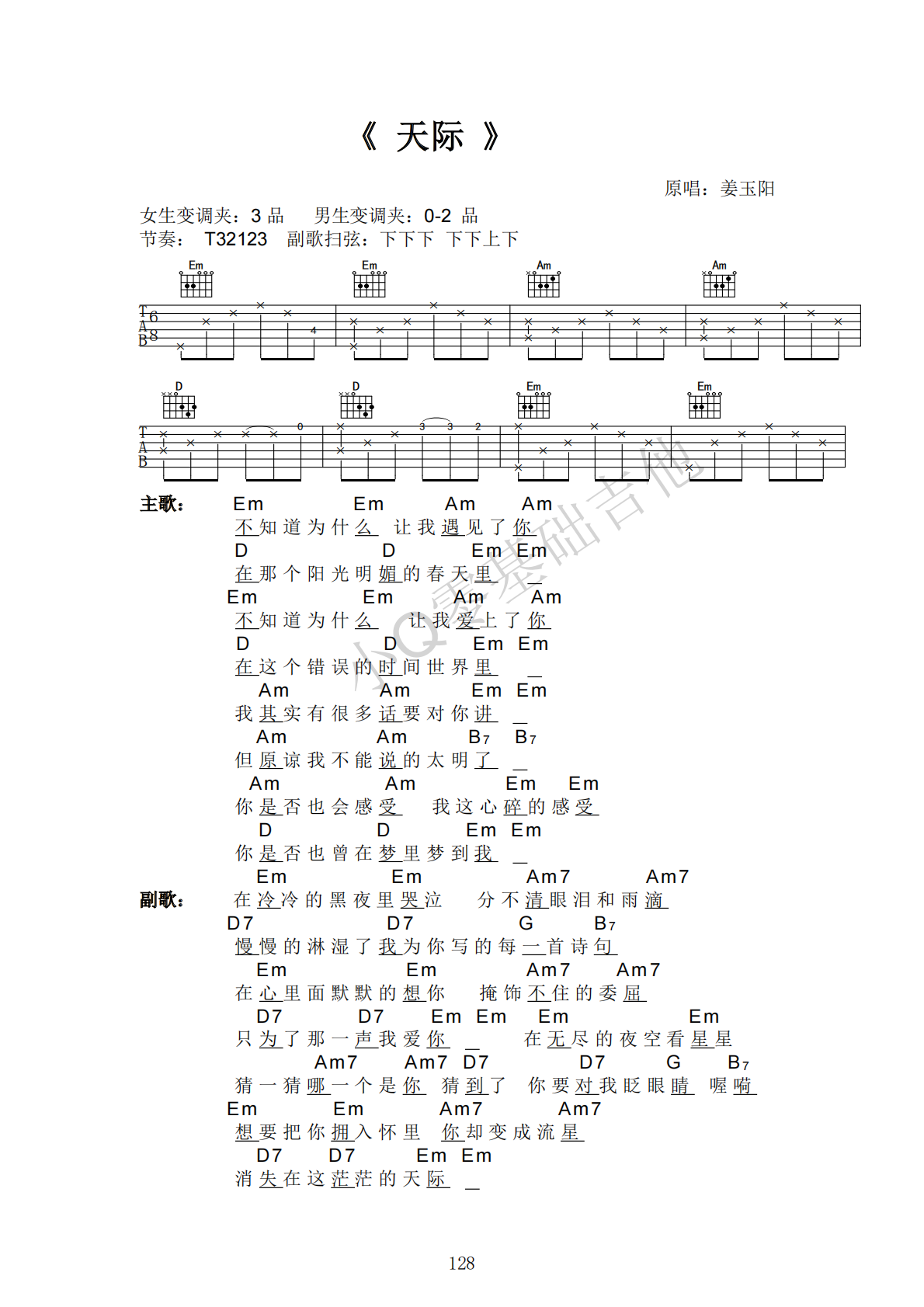 姜玉阳天际D调弹唱谱吉他谱 第1页