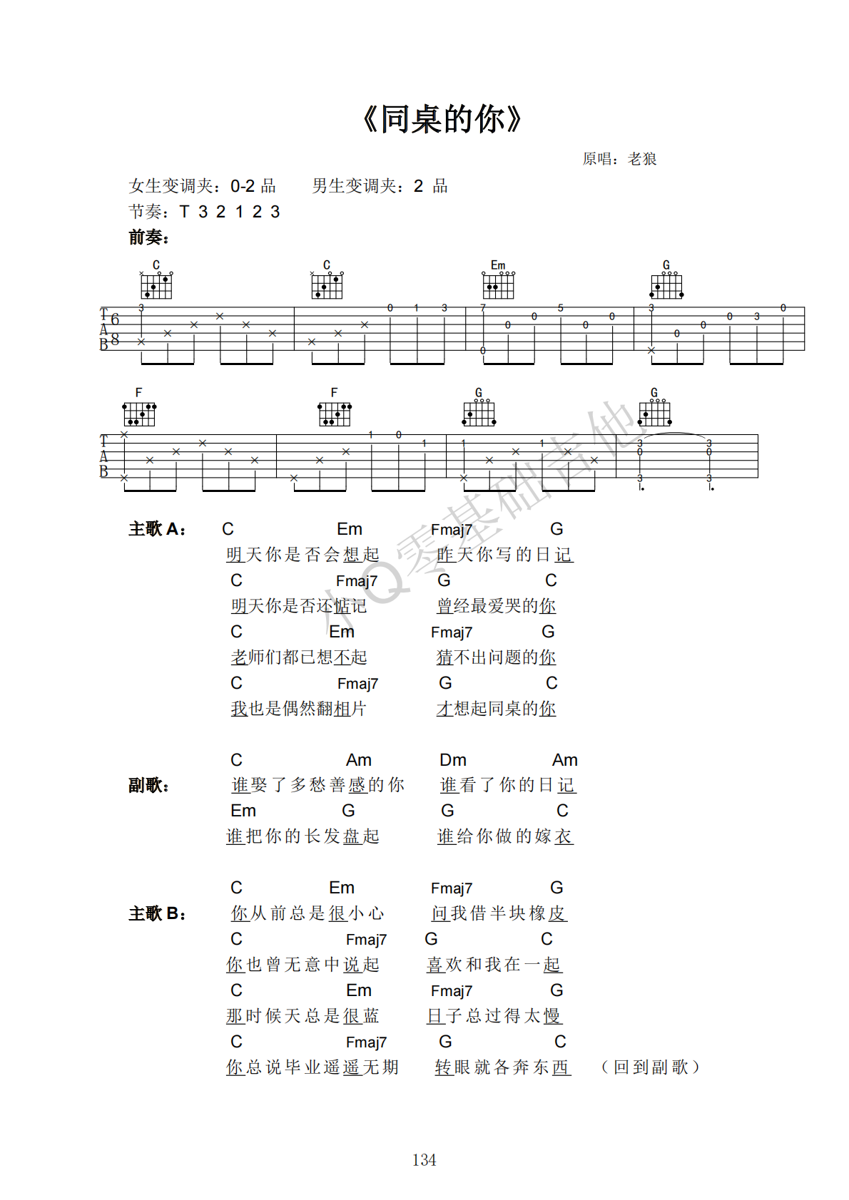 老狼同桌的你C调弹唱谱吉他谱 第1页