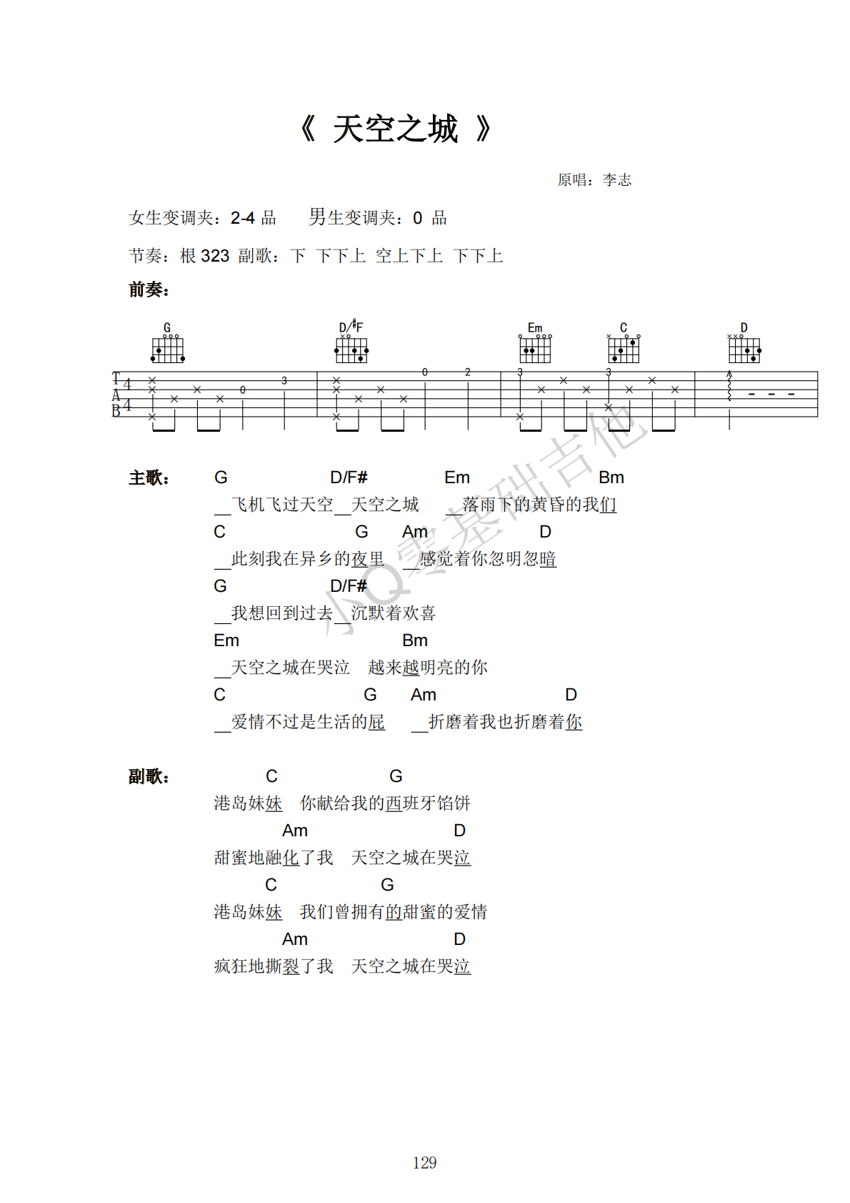 李志天空之城G调弹唱谱吉他谱 第1页