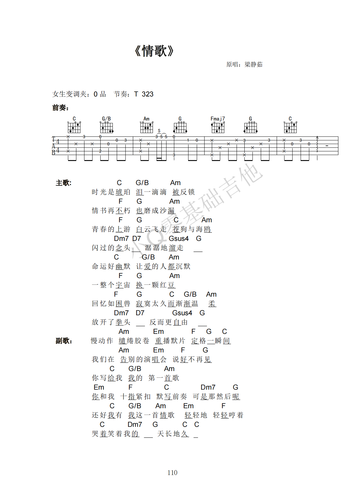 梁静茹情歌C调弹唱谱吉他谱 第1页