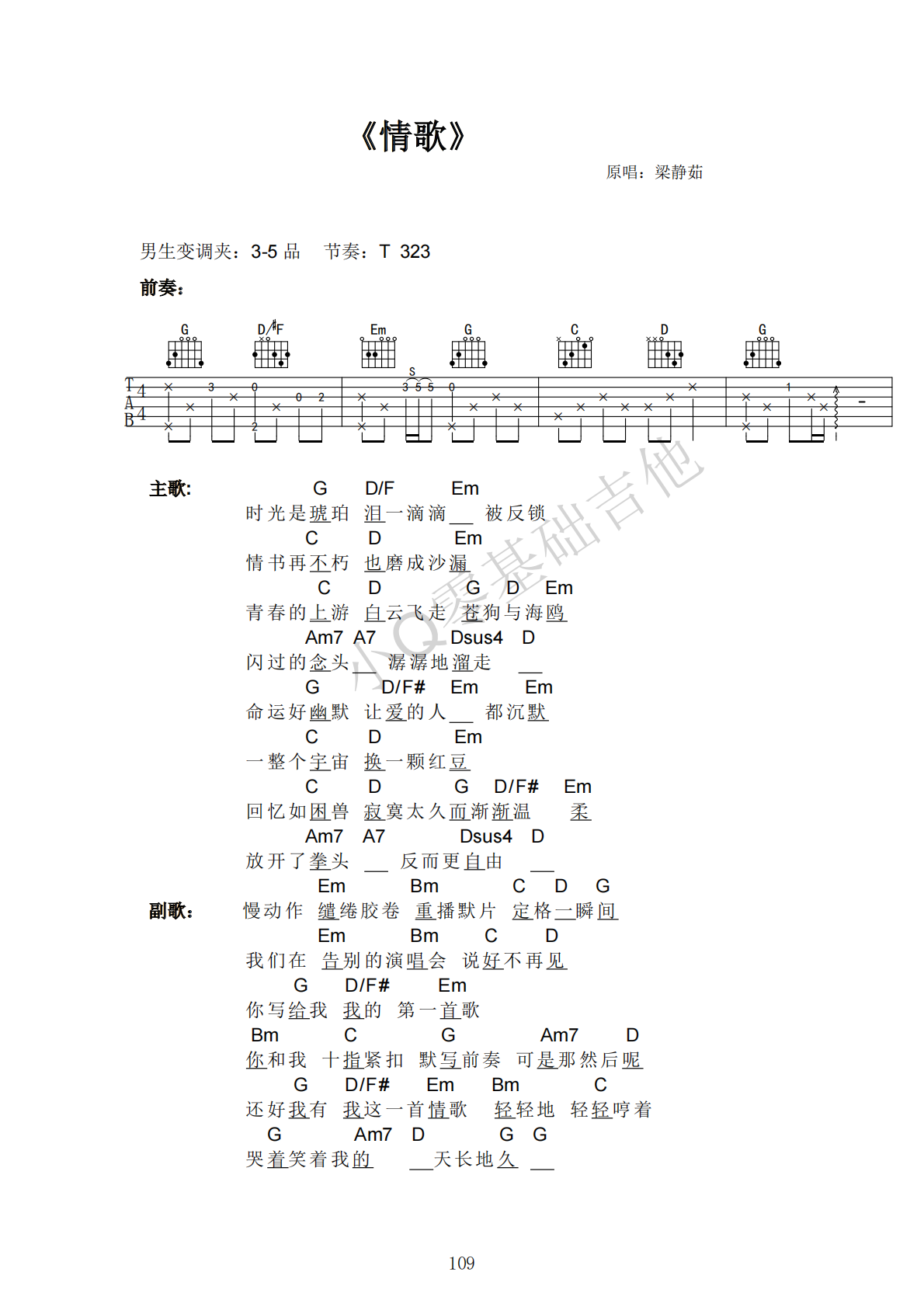 梁静茹情歌G调弹唱谱吉他谱 第1页