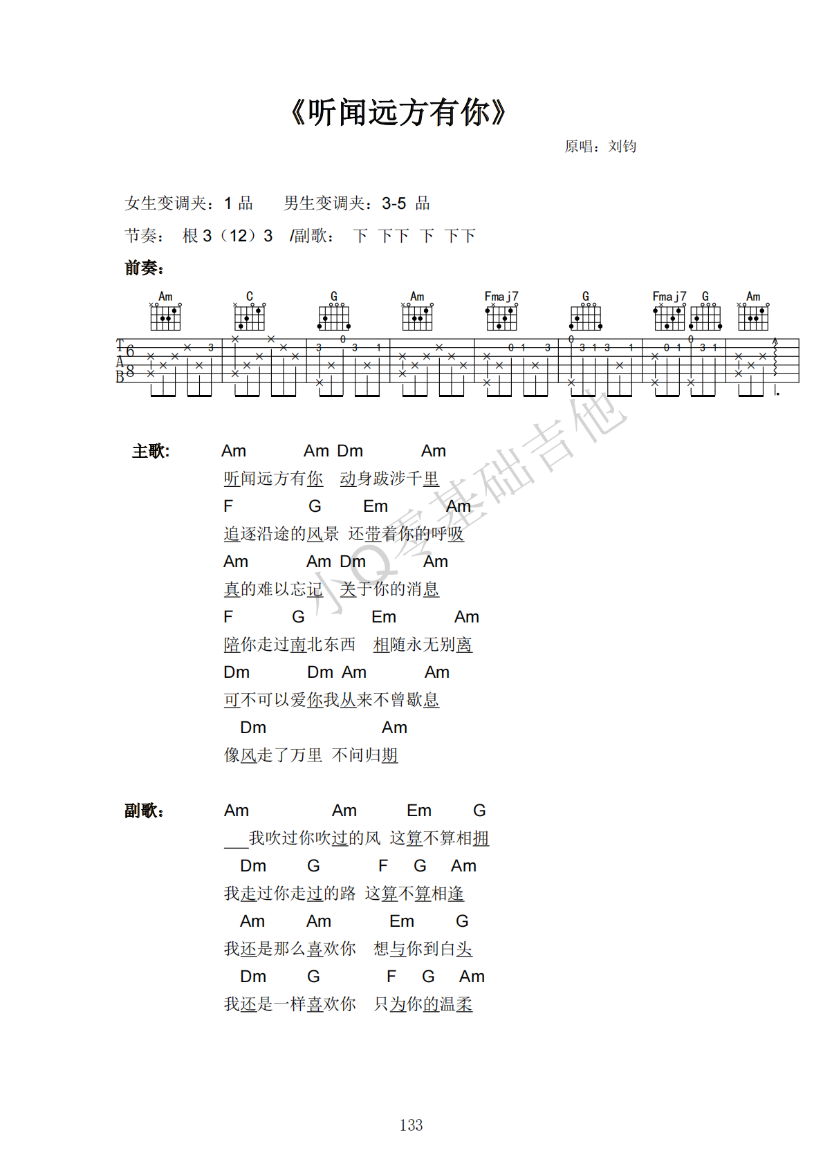 刘钧听闻远方有你C调弹唱谱吉他谱 第1页