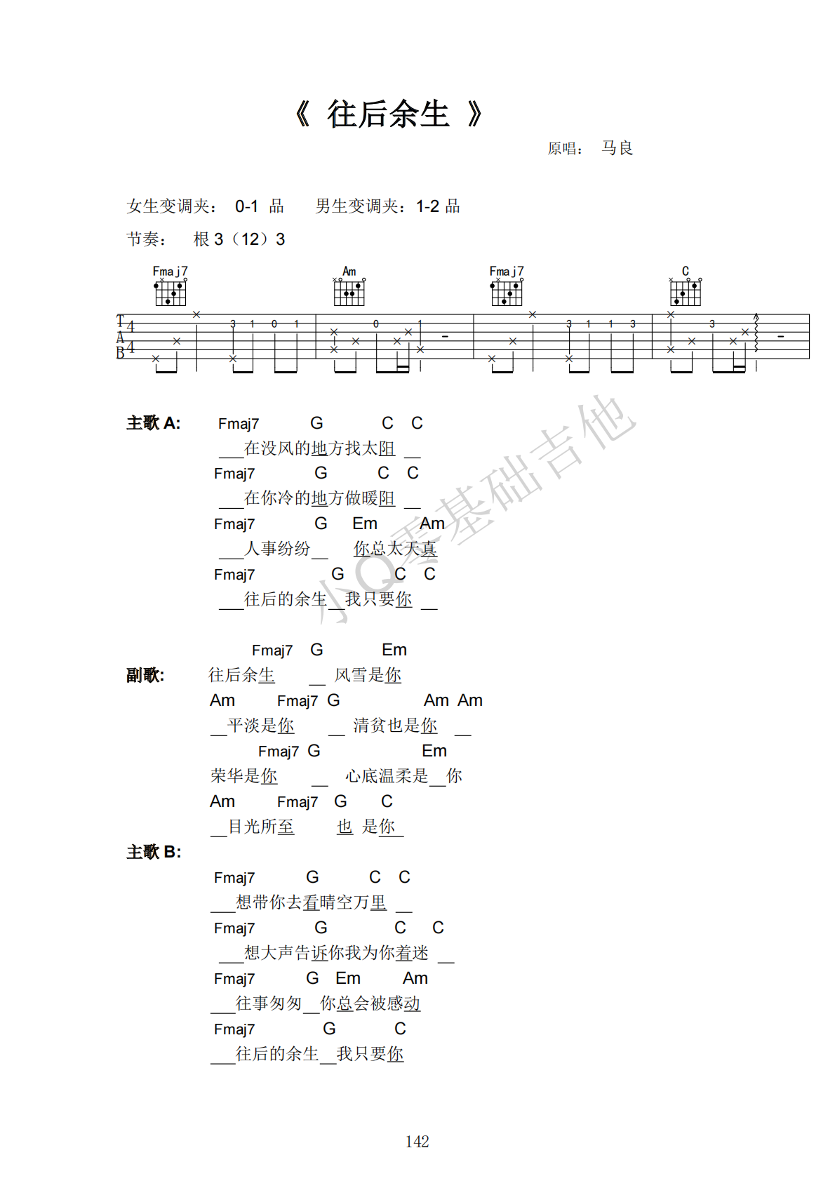 马良往后余生G调弹唱谱吉他谱 第1页