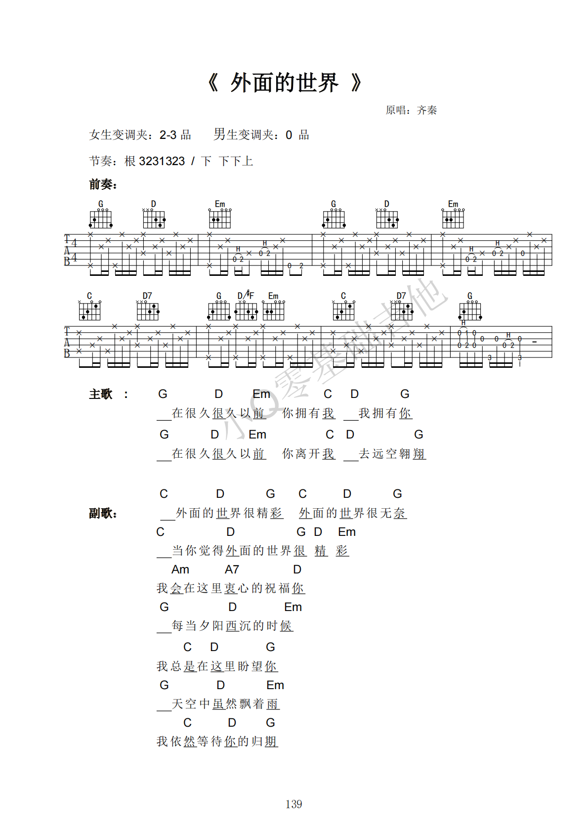 齐秦外面的世界G调弹唱谱吉他谱 第1页