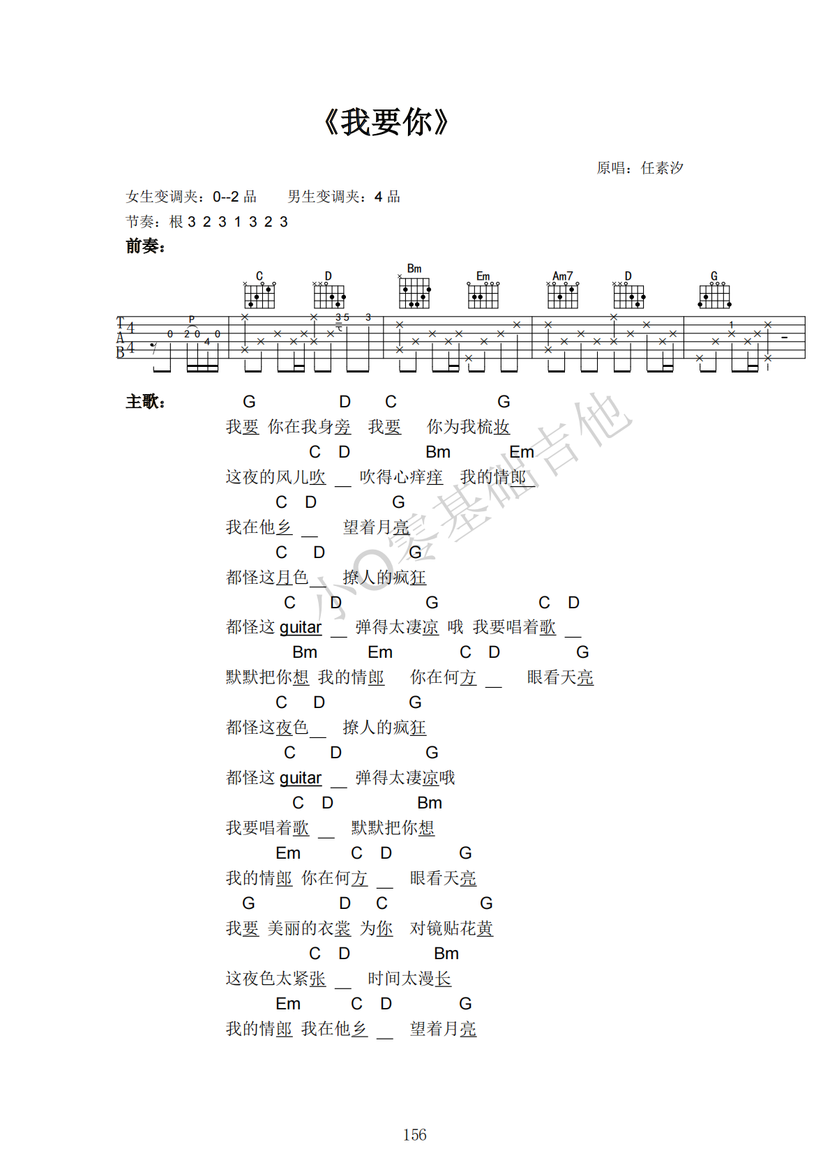 任素汐我要你G调弹唱谱吉他谱 第1页