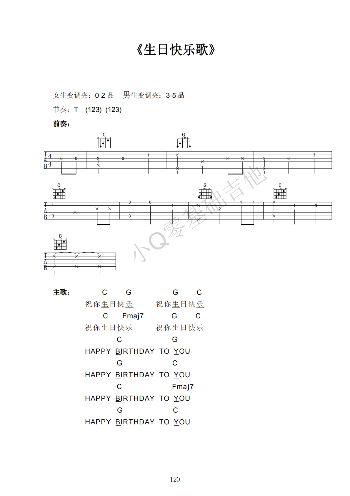 生日快乐歌C调弹唱谱吉他谱 第1页