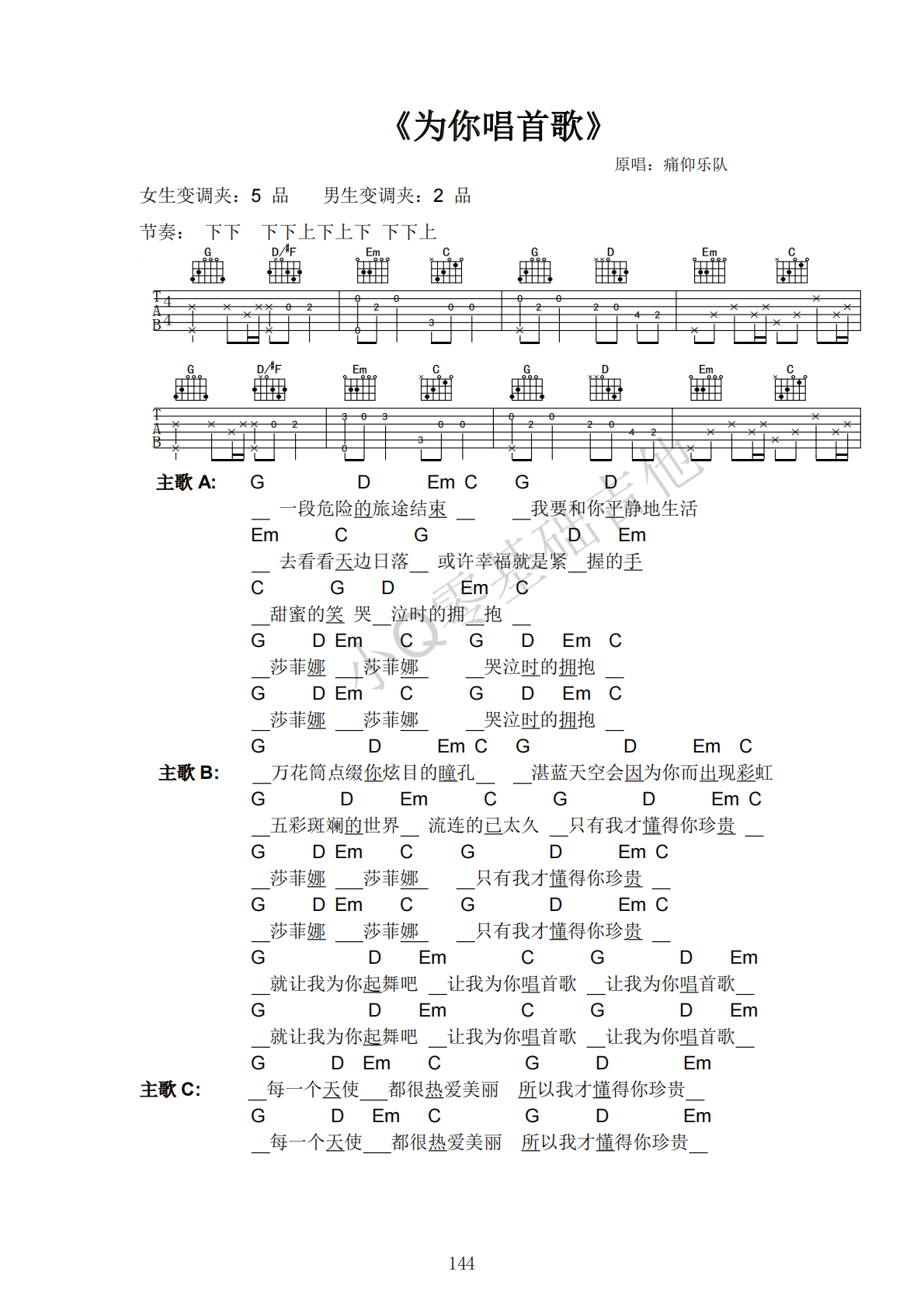 痛仰乐队为你唱首歌G调弹唱谱吉他谱 第1页