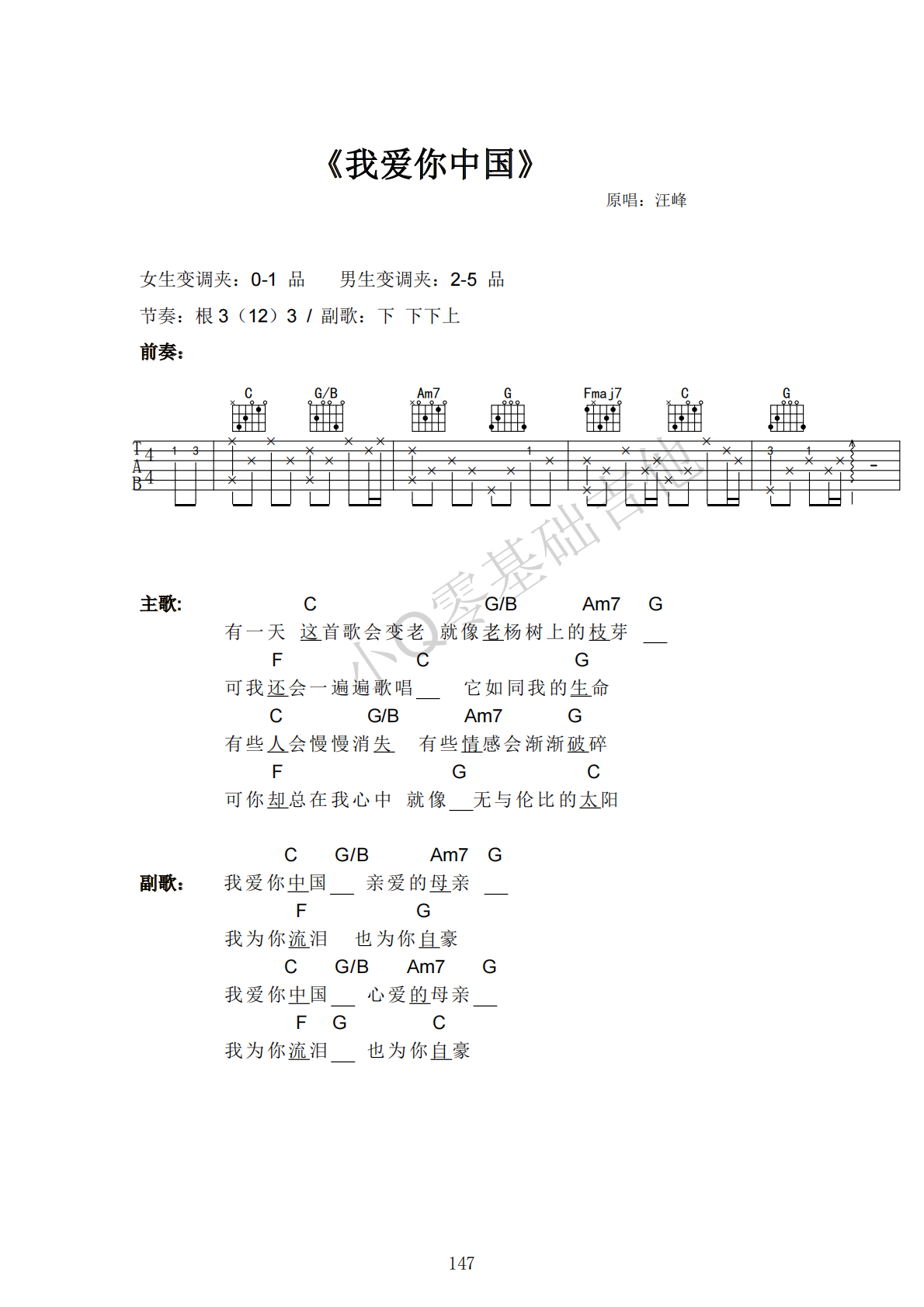 汪峰我爱你中国C调弹唱谱吉他谱 第1页