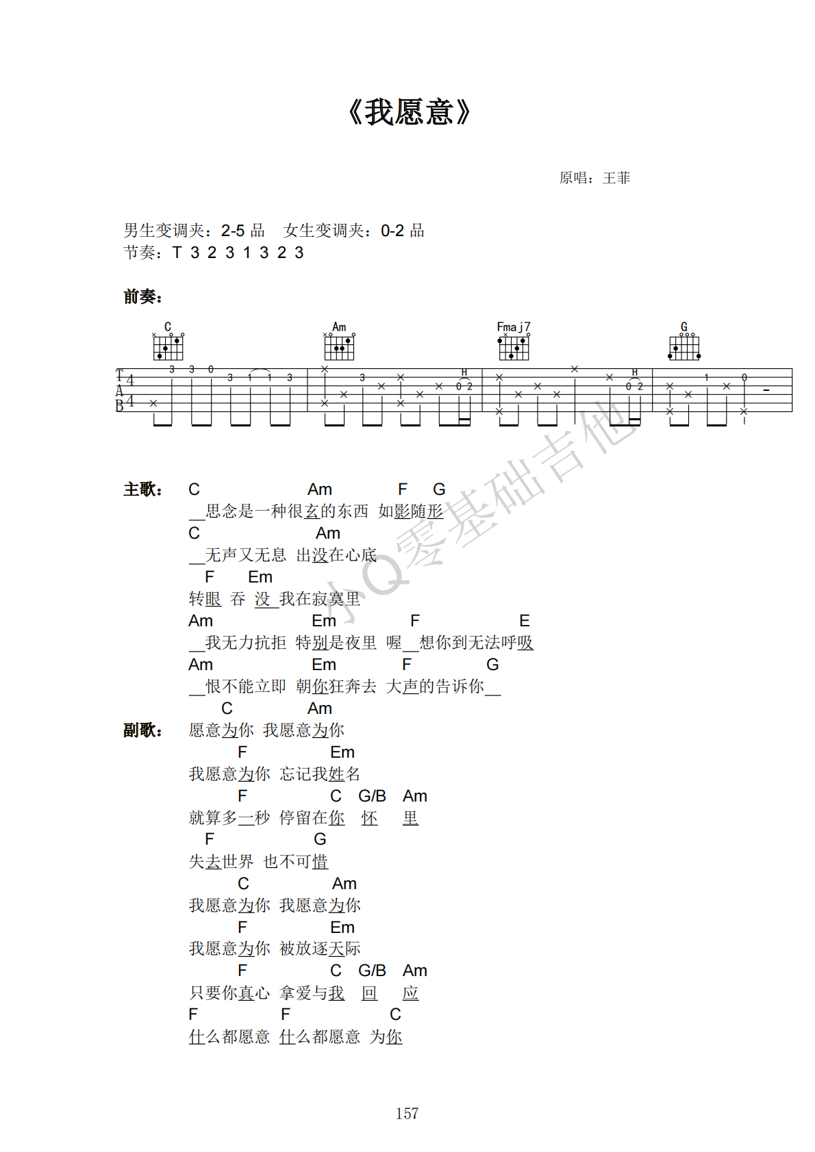 王菲我愿意C调弹唱谱吉他谱 第1页