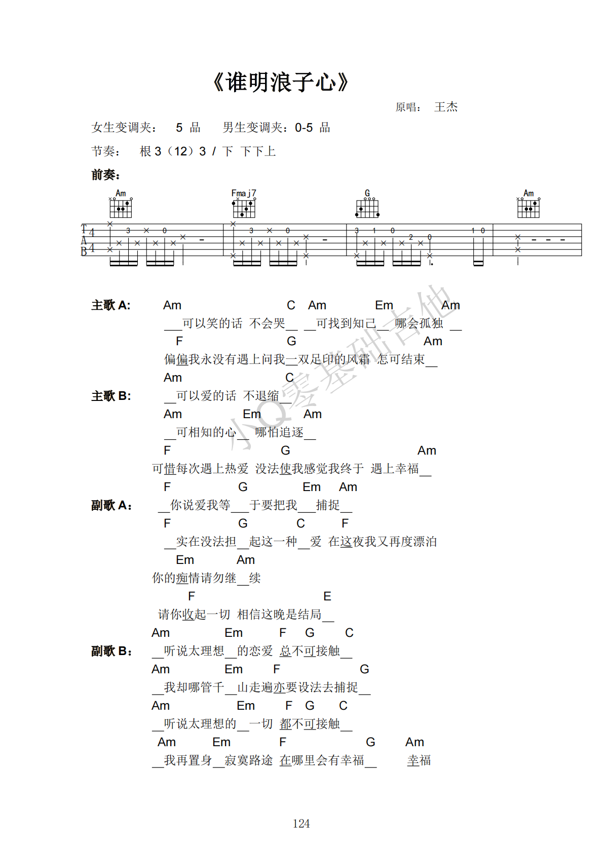 王杰谁明浪子心C调弹唱谱吉他谱 第1页