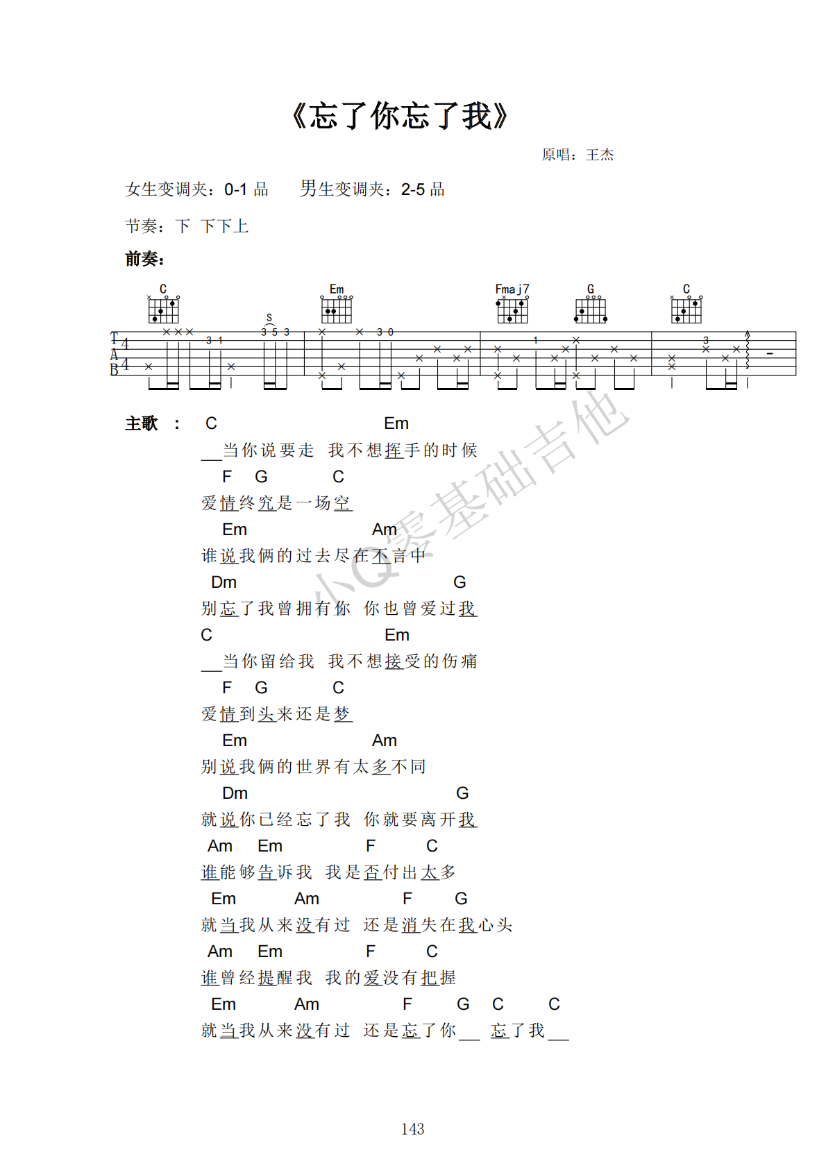 王杰忘了你忘了我C调弹唱谱吉他谱 第1页