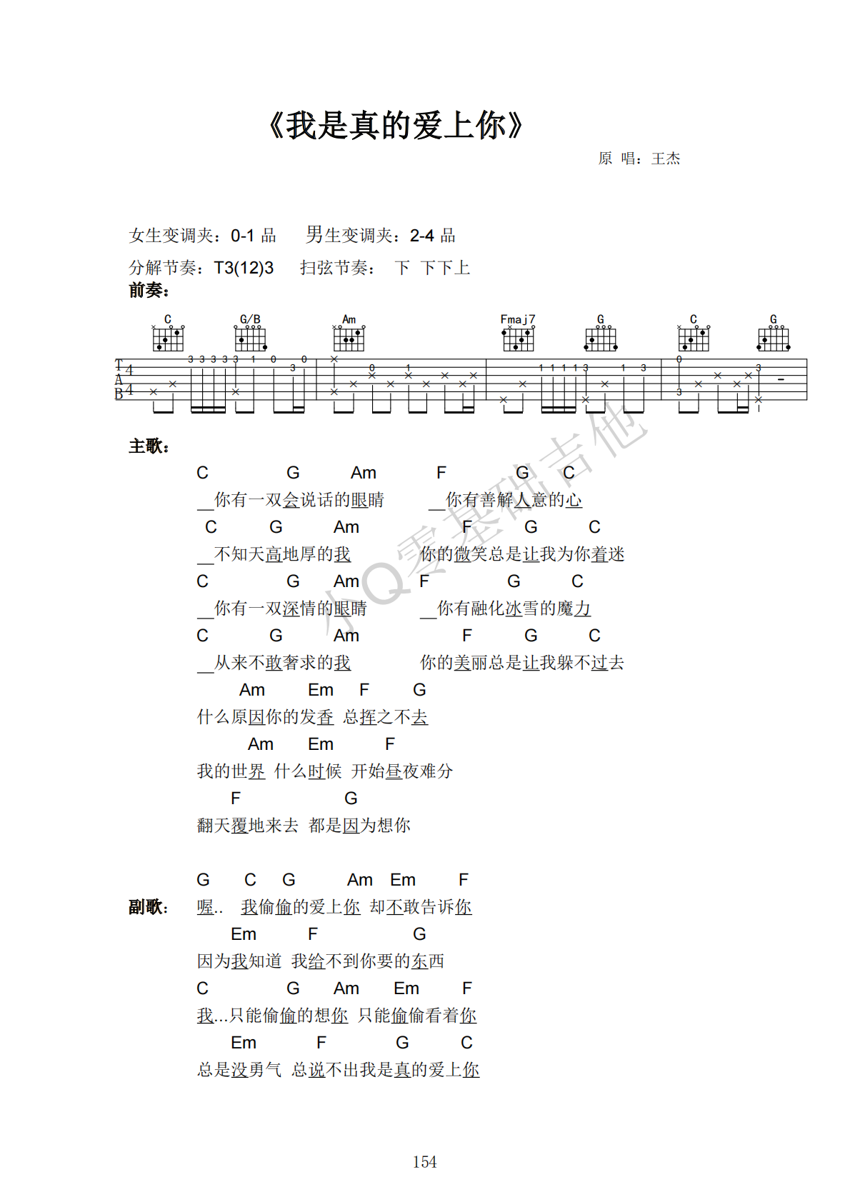 王杰我是真的爱上你C调弹唱谱吉他谱 第1页