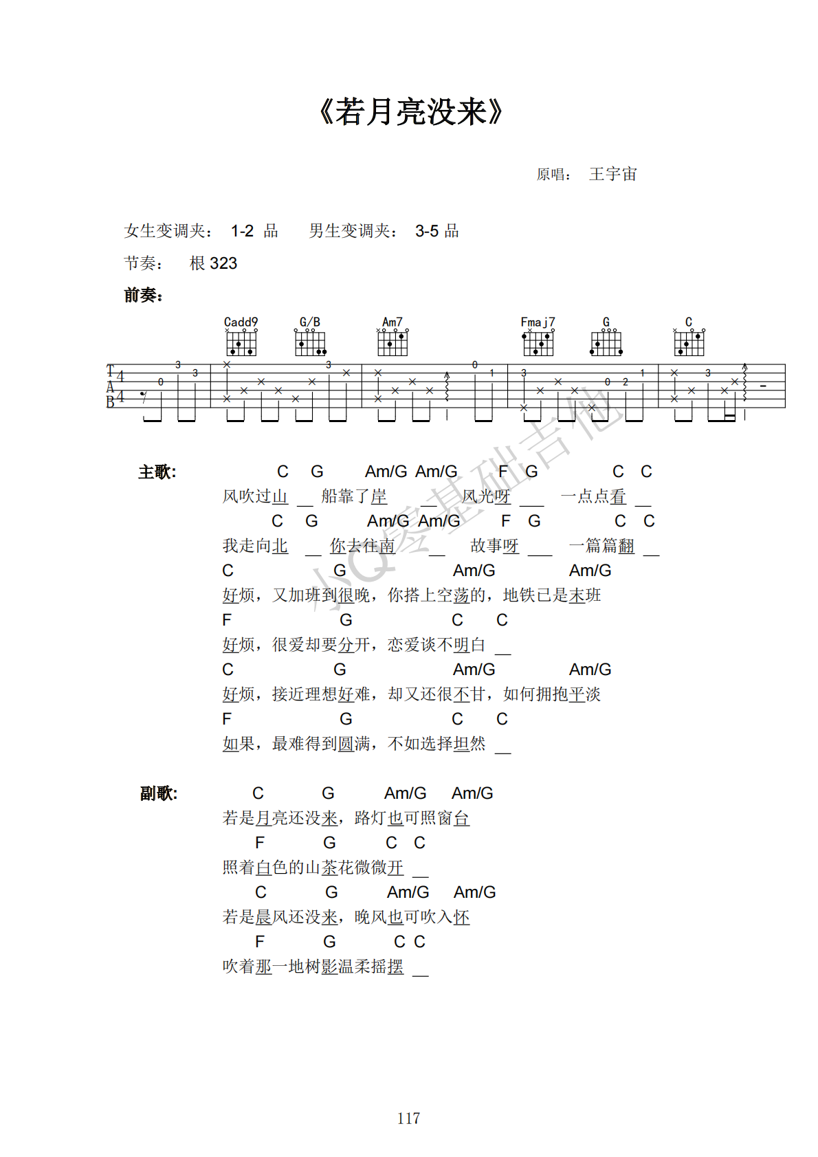 王宇宙若月亮没来C调弹唱谱吉他谱 第1页