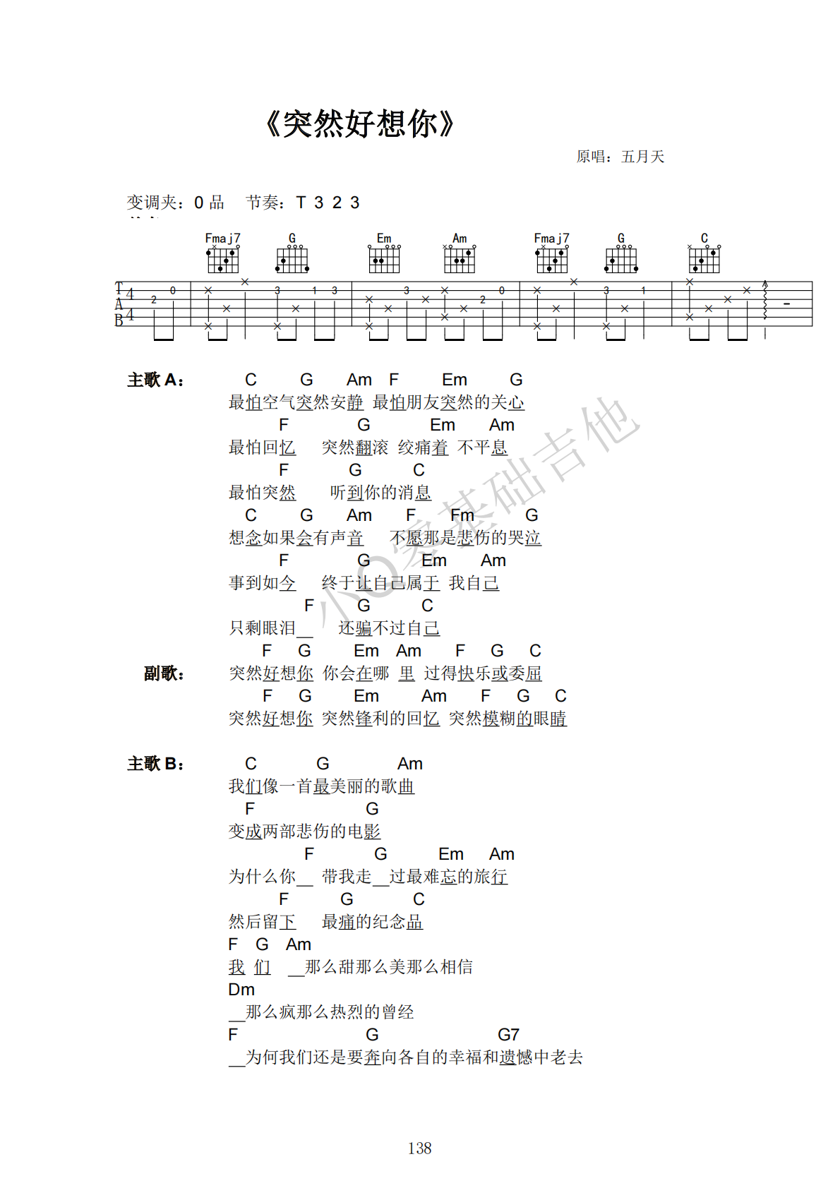 五月天突然好想你C调弹唱谱吉他谱 第1页