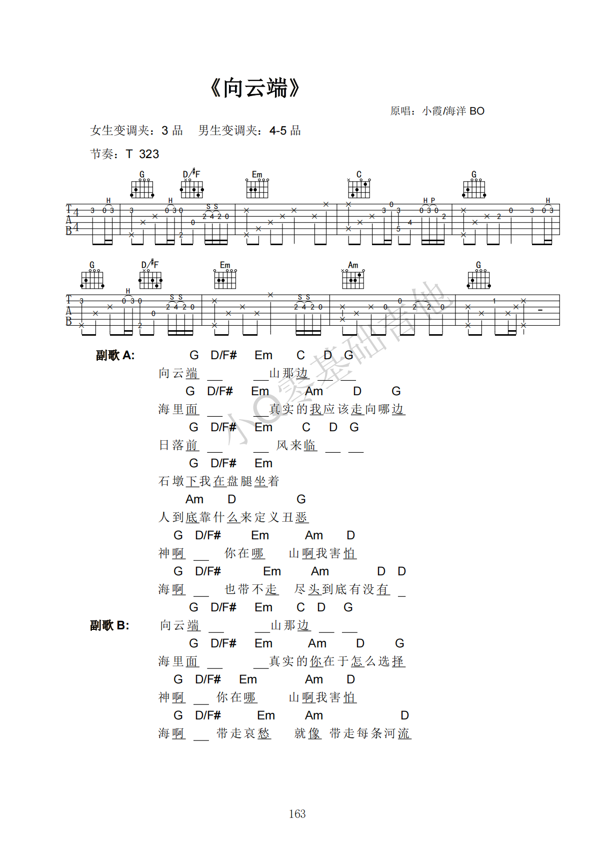 小霞向云端G调弹唱谱吉他谱 第1页
