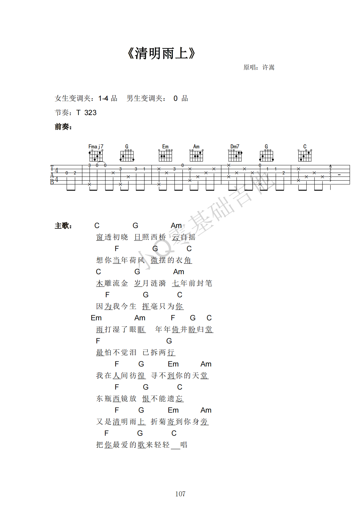 许嵩清明雨上C调弹唱谱吉他谱 第1页
