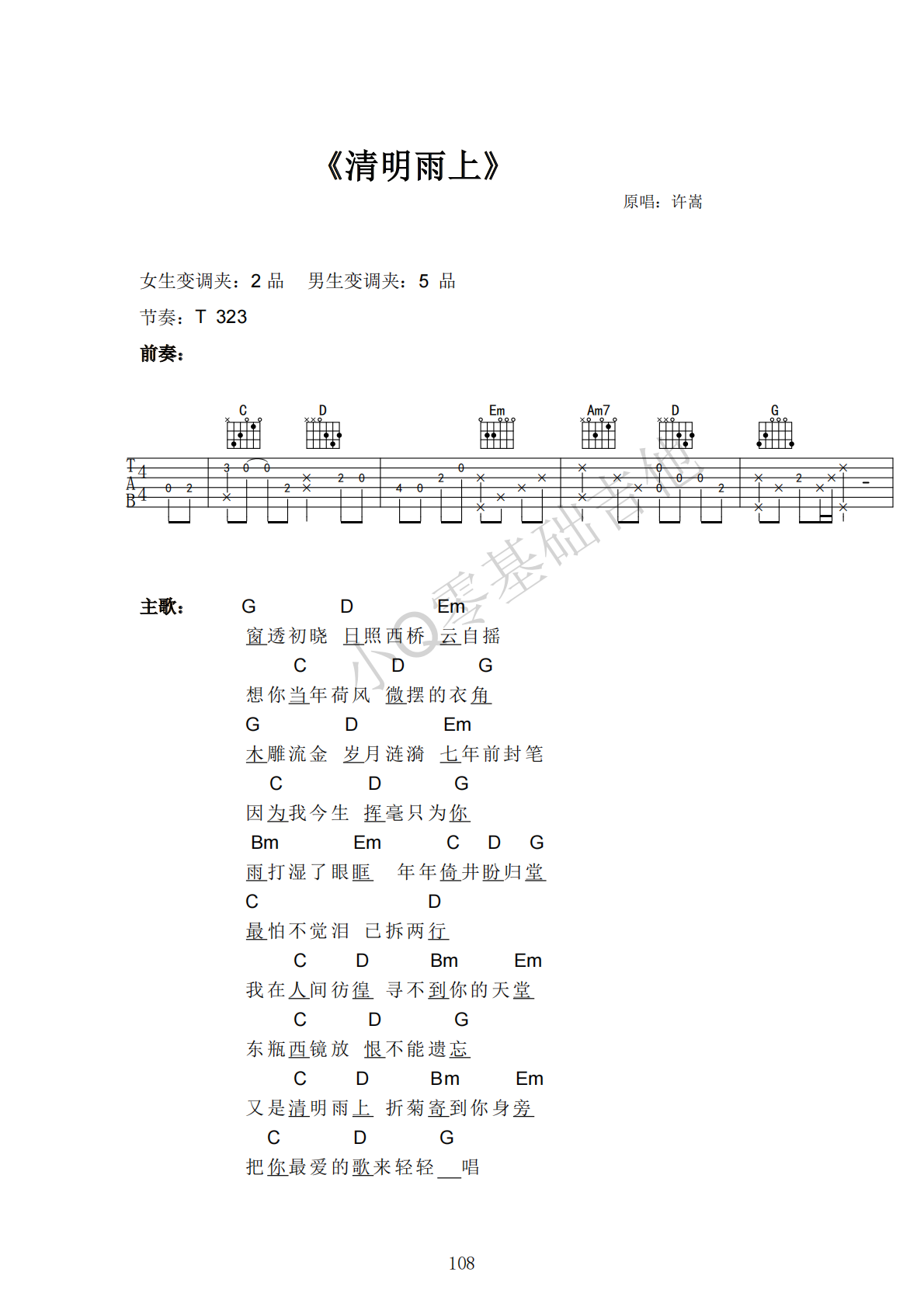 许嵩清明雨上G调弹唱谱吉他谱 第1页