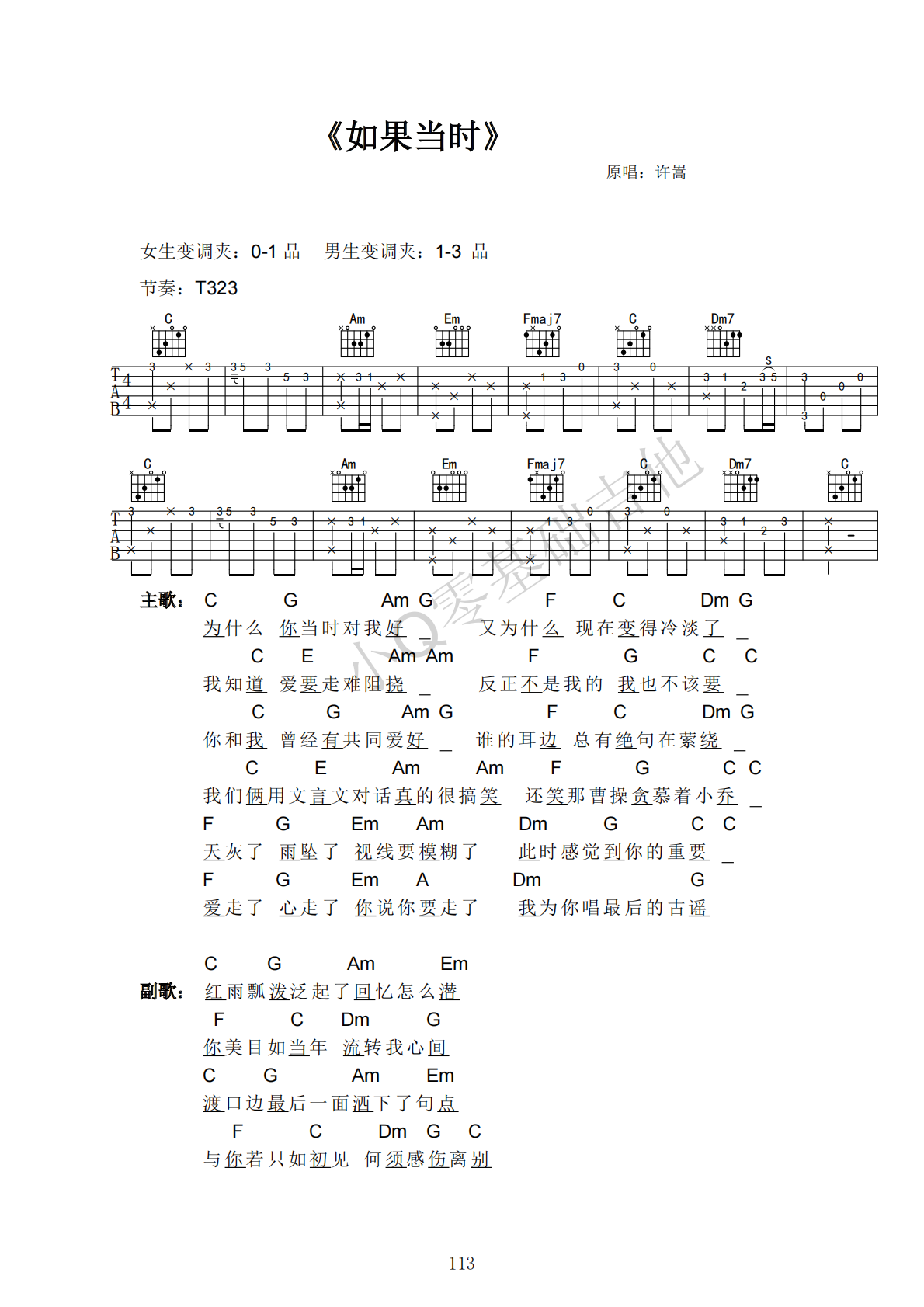 许嵩如果当时C调弹唱谱吉他谱 第1页