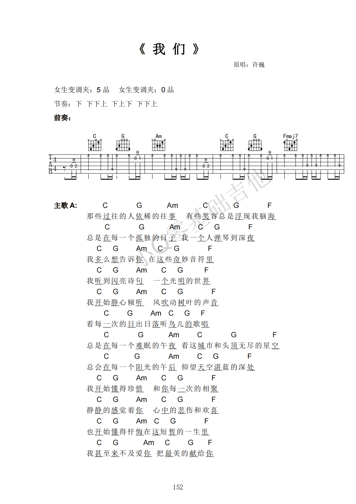许巍我们C调弹唱谱吉他谱 第1页