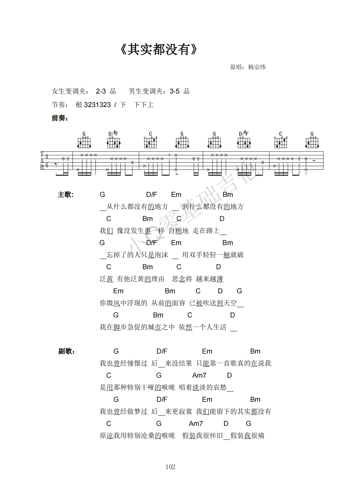 杨宗纬其实都没有G调弹唱谱吉他谱 第1页