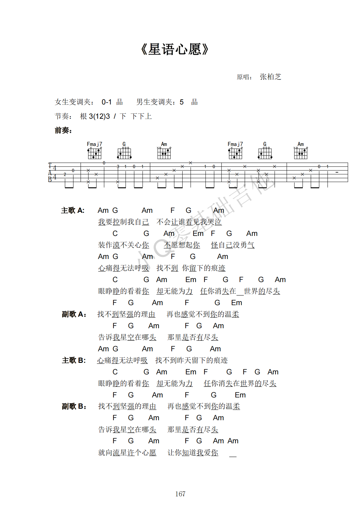 张柏芝星语心愿G调弹唱谱吉他谱 第1页