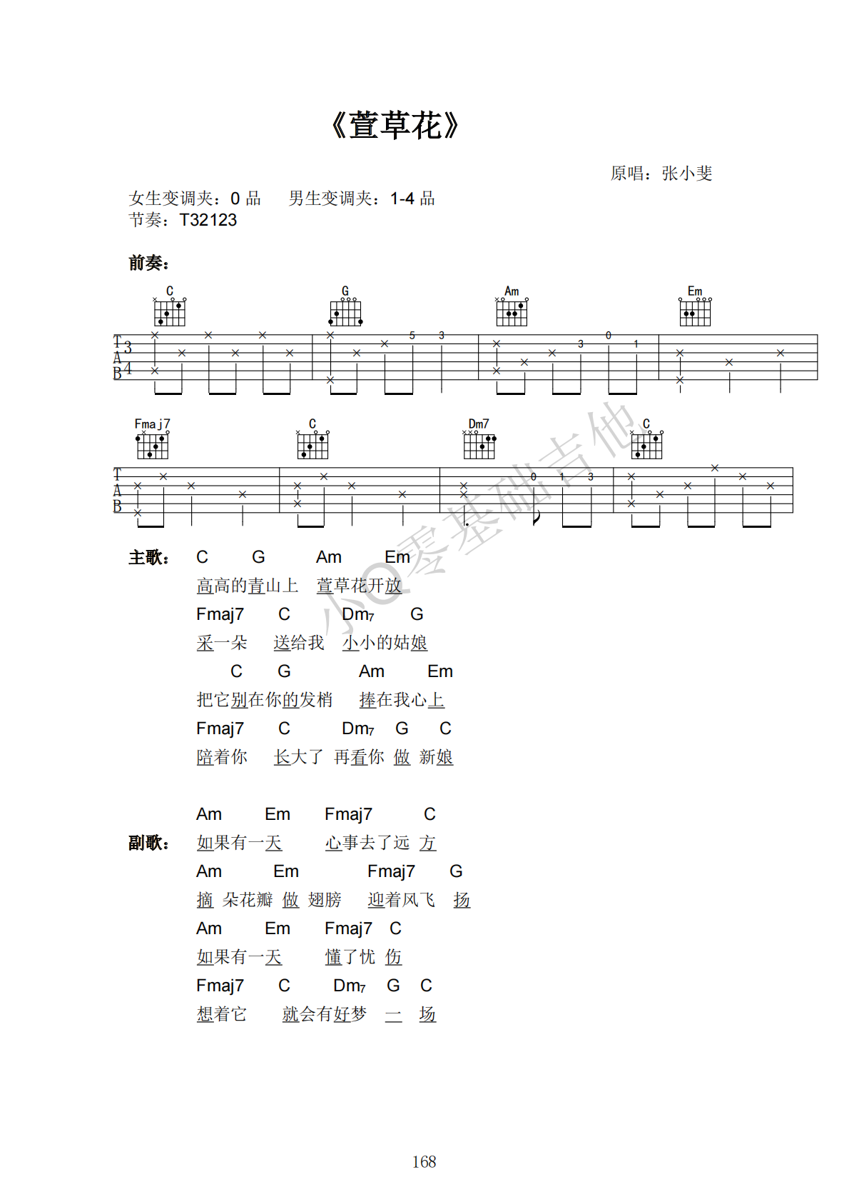 张小斐萱草花C调弹唱谱吉他谱 第1页